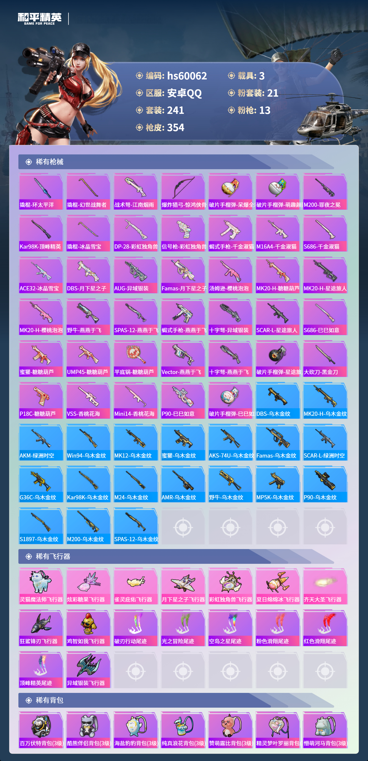 HPCMW466256和平精英账号详情图12