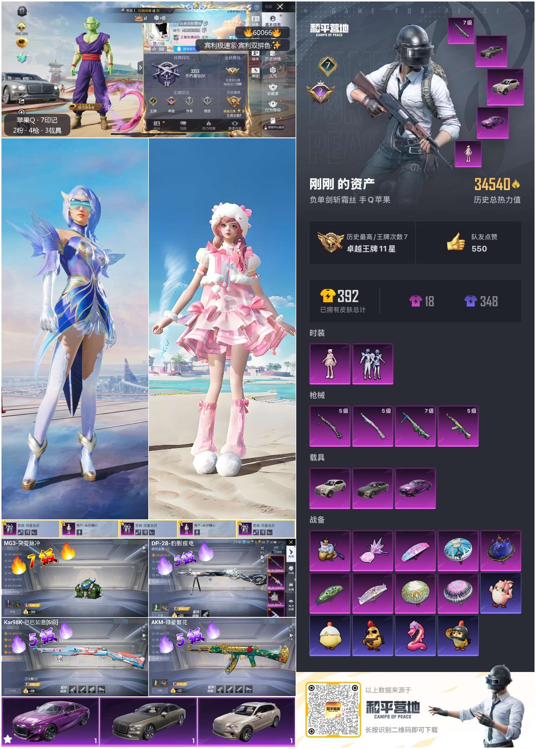 HPCMW466540和平精英账号详情图2