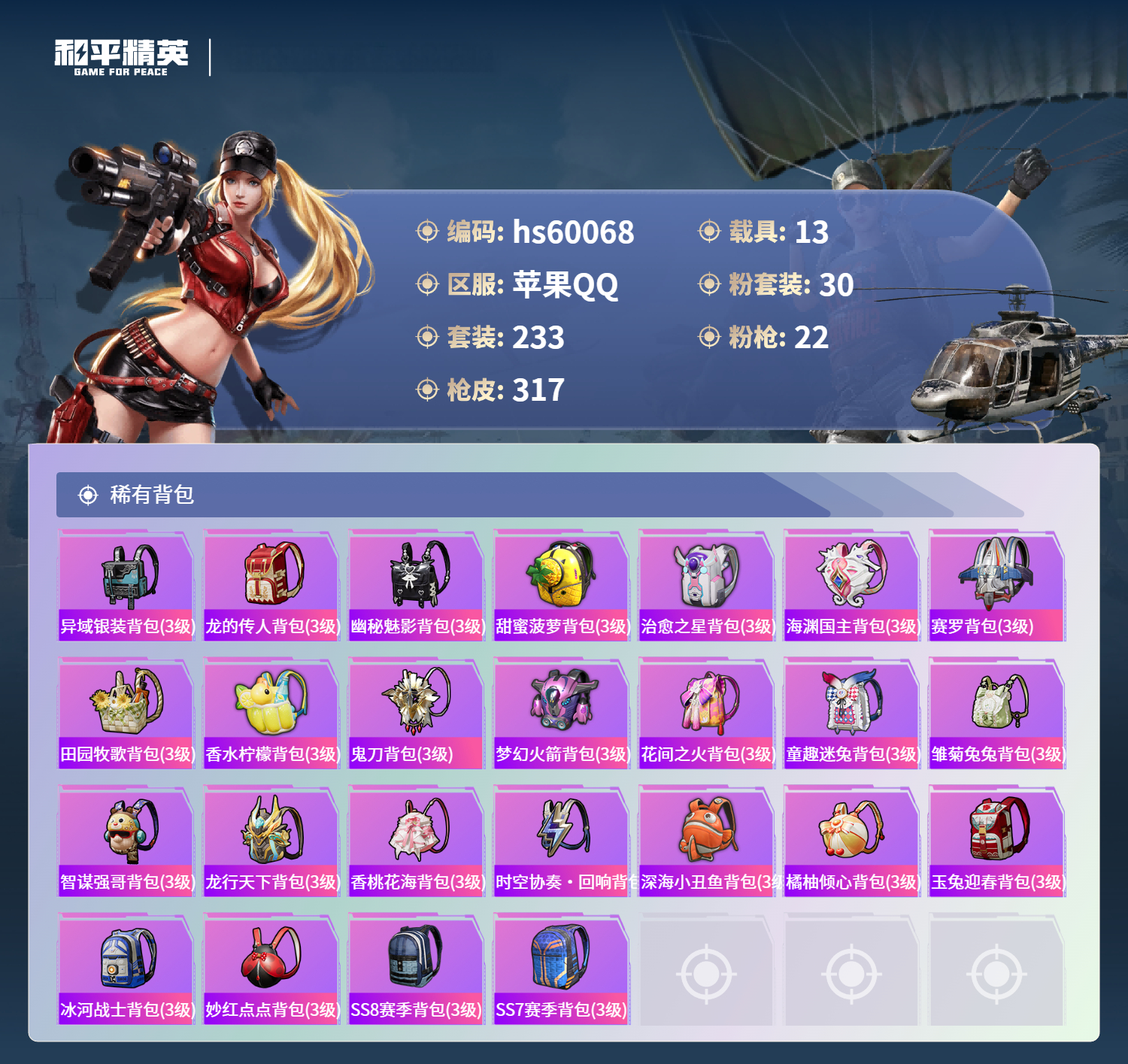 HPSJ464939和平精英账号详情图13