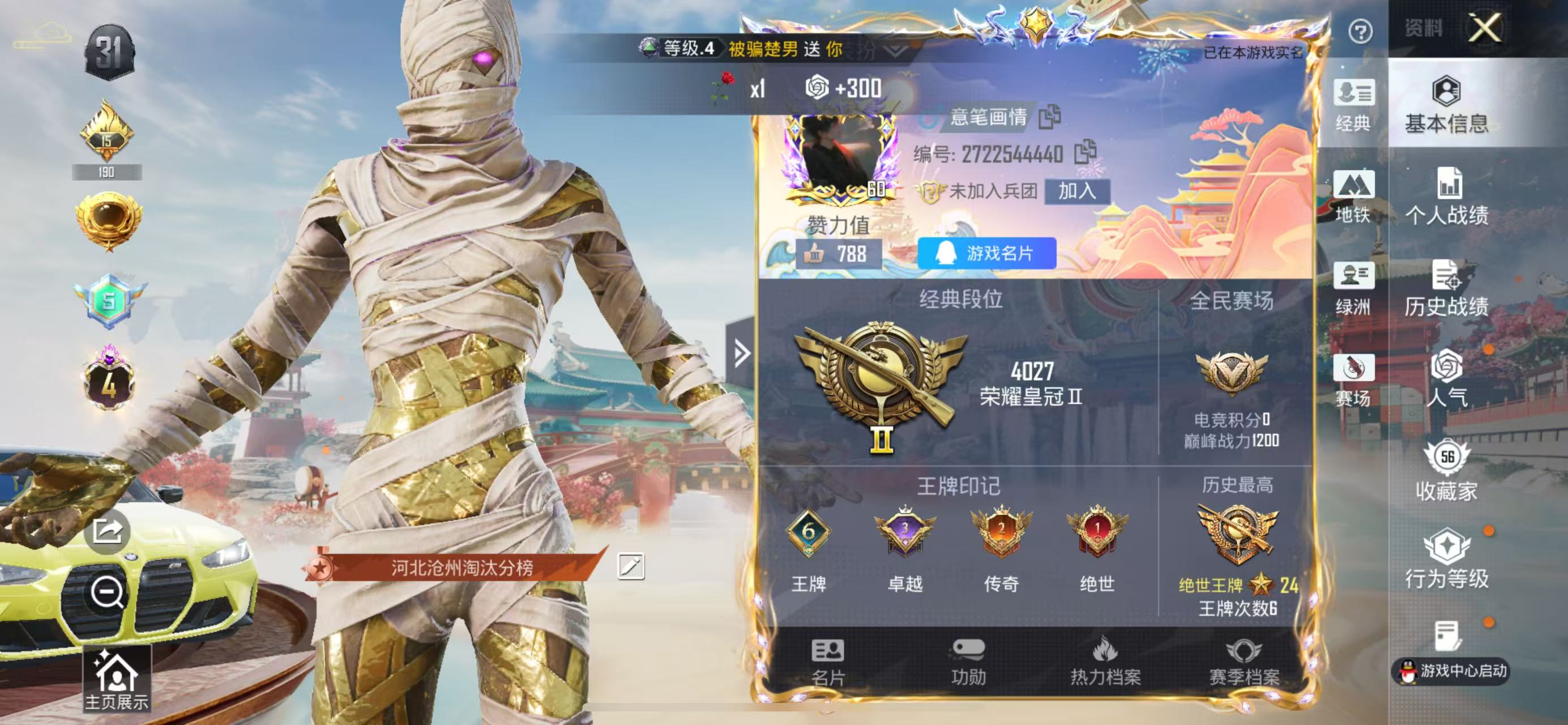 HPCMW466314和平精英账号详情图4