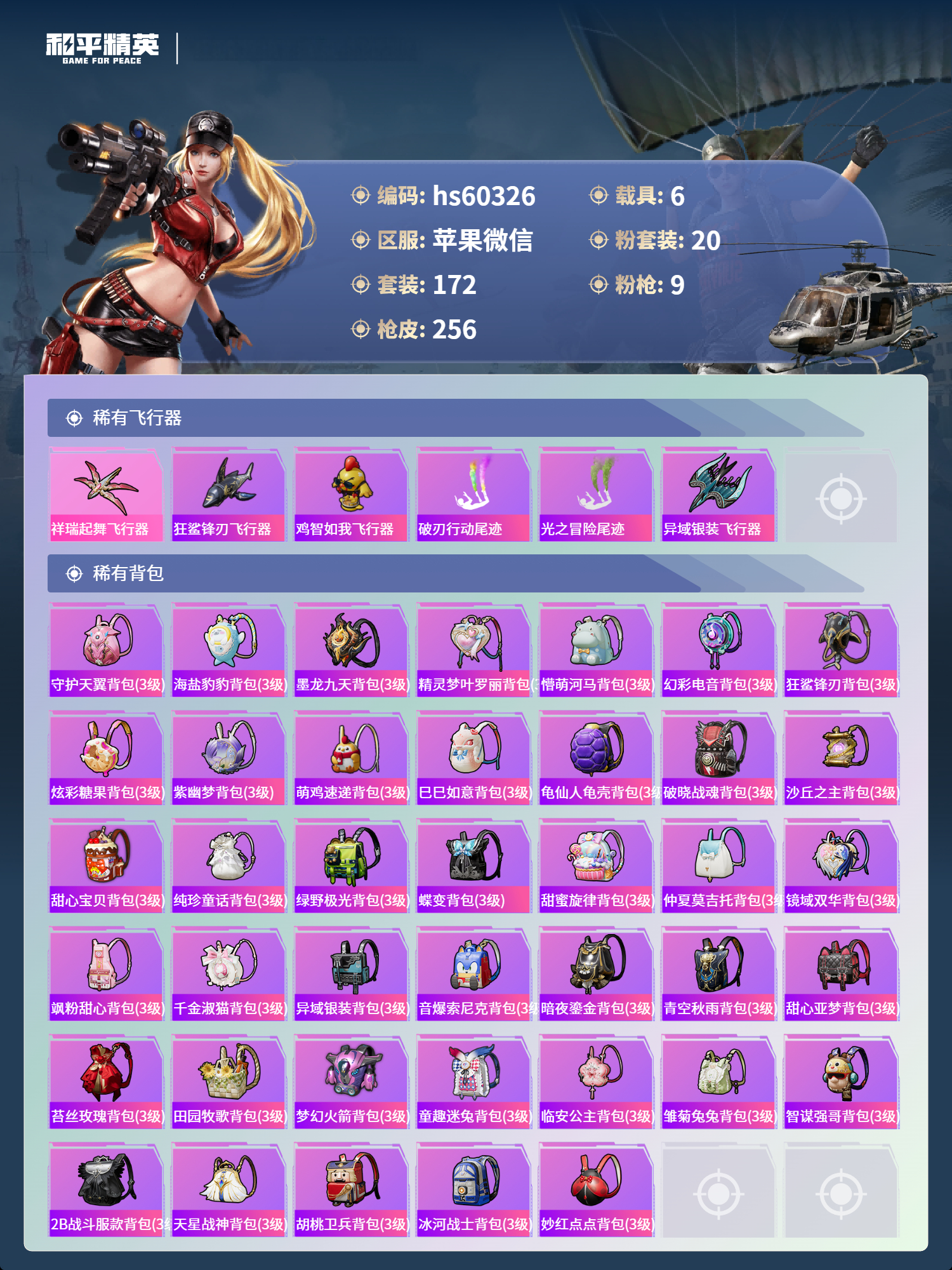 HPSJ464926和平精英账号详情图11