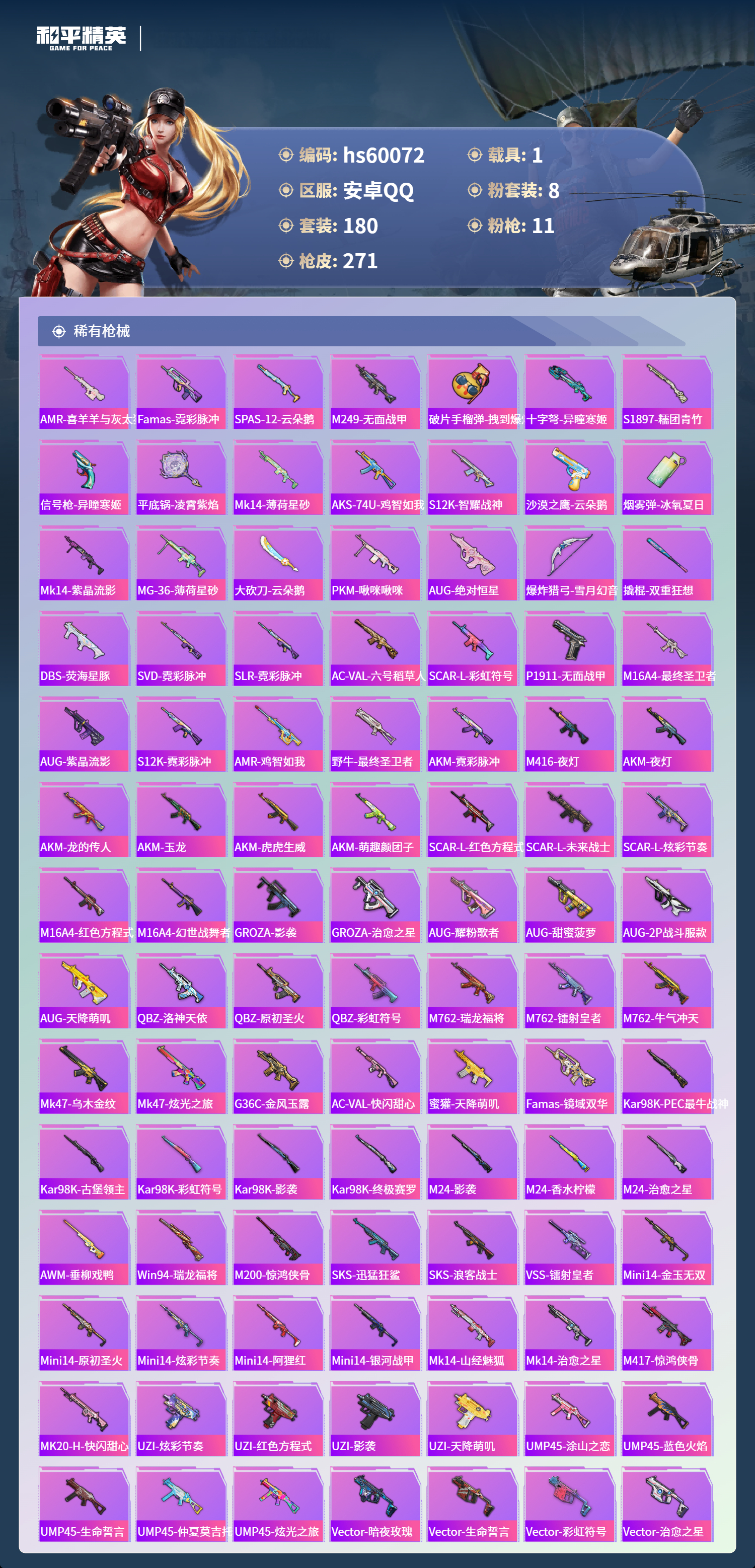 HPSJ465234和平精英账号详情图9