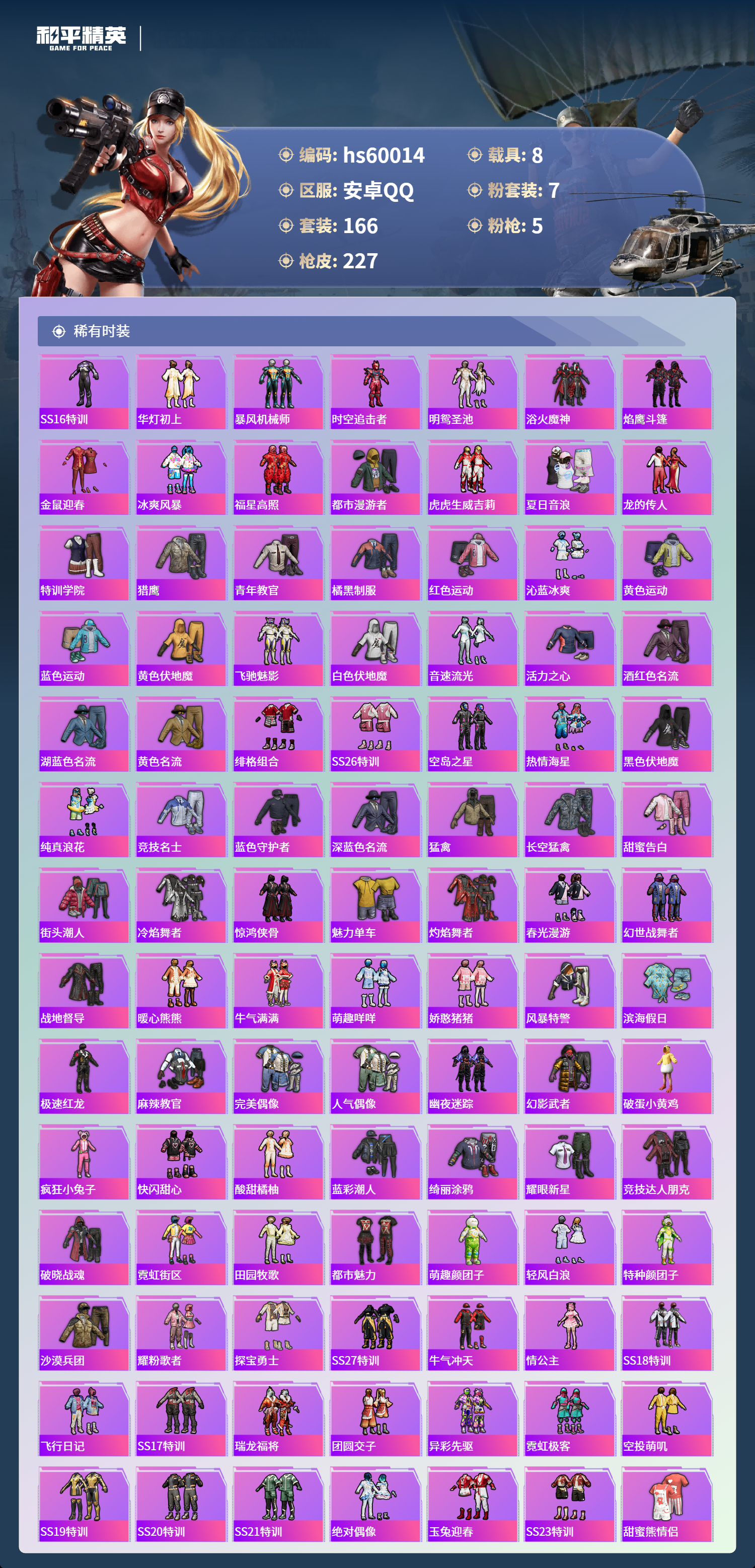 HPCMW466545和平精英账号详情图7