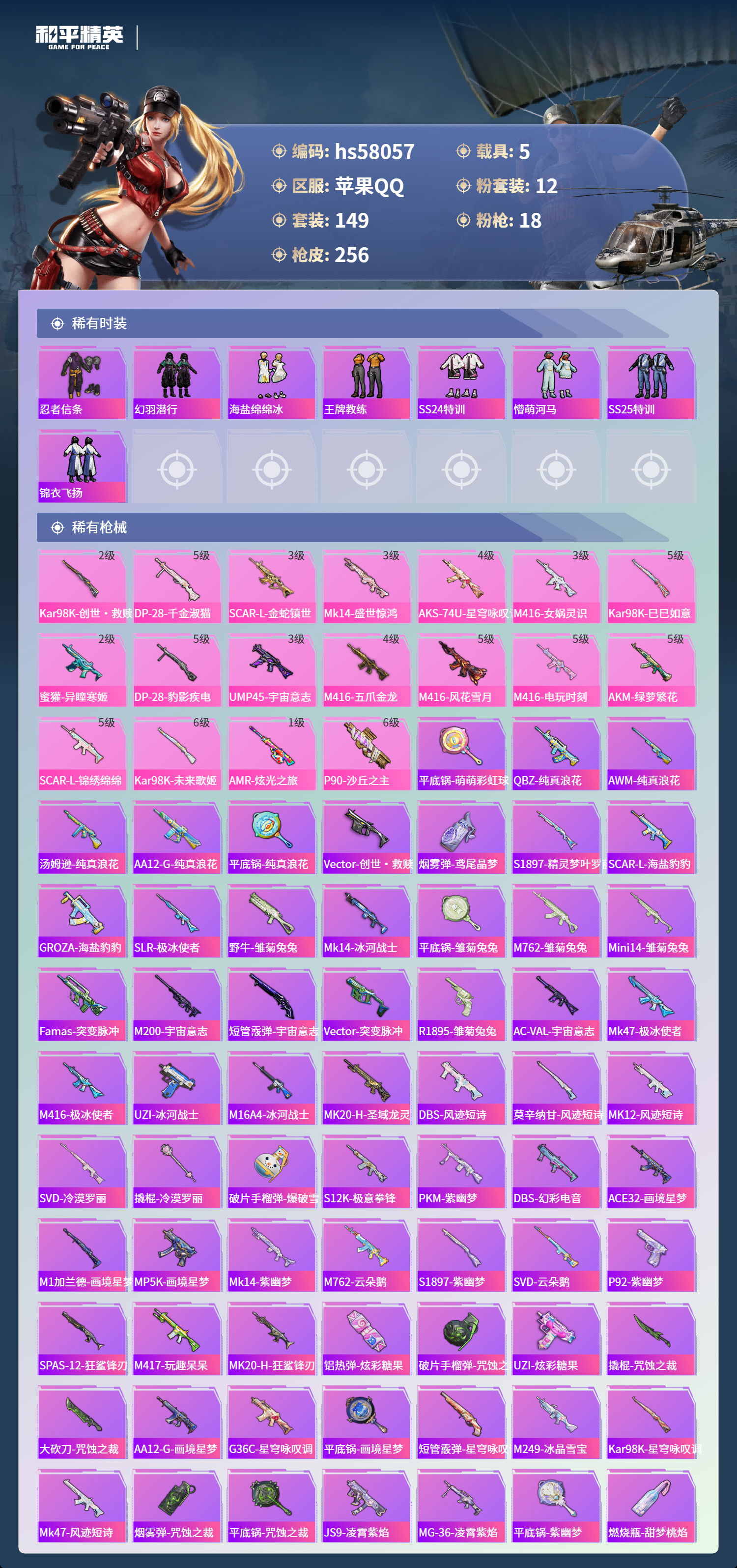 HPCMW466235和平精英账号详情图7