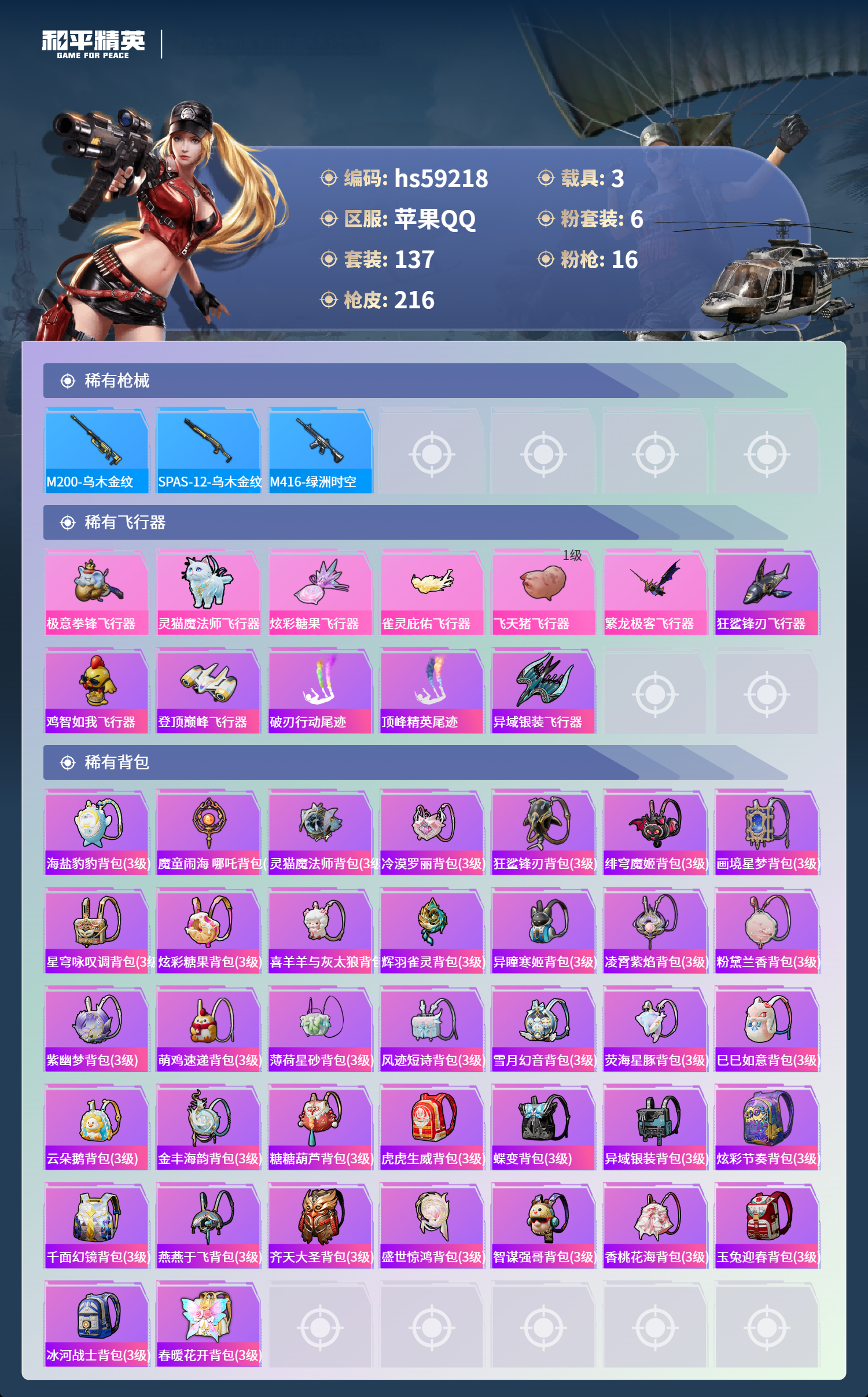 HPCMW466289和平精英账号详情图10