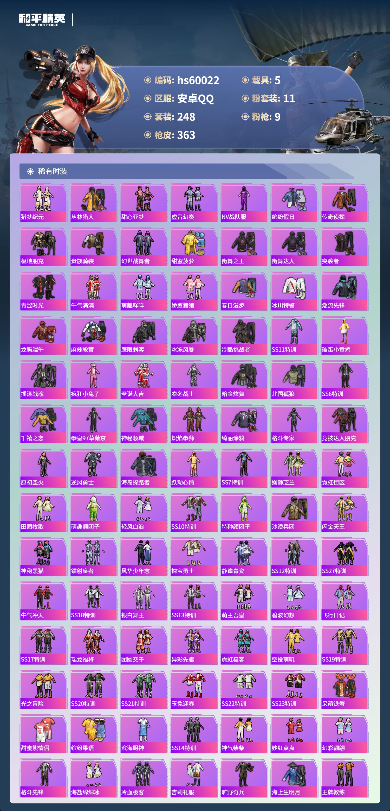 HPSJ465254和平精英账号详情图8