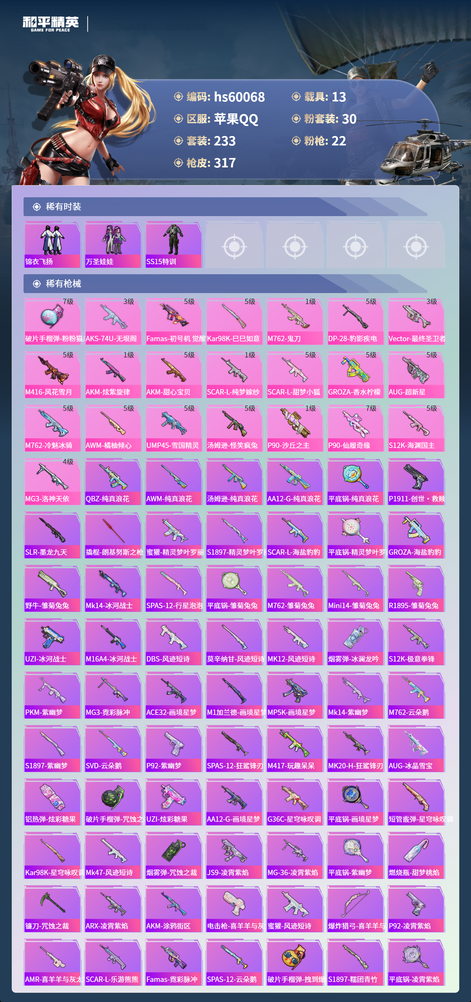 HPSJ464939和平精英账号详情图9