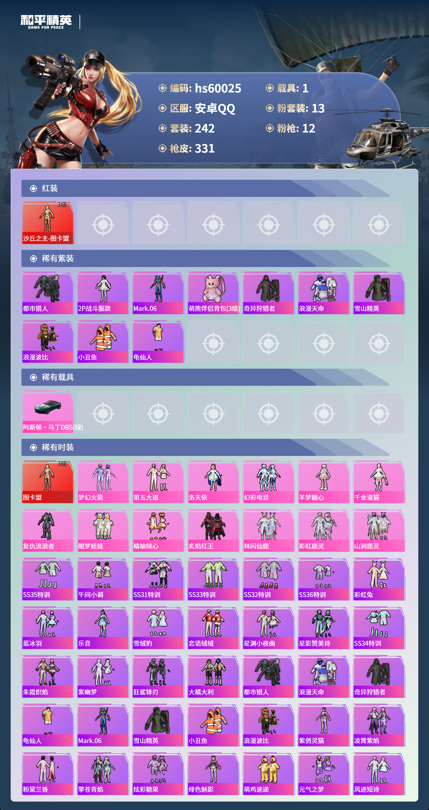 HPCMW466374和平精英账号详情图6