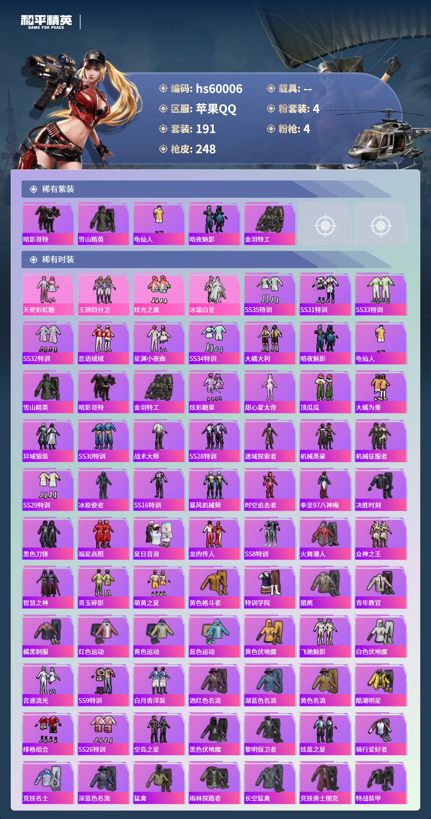 HPCMW466363和平精英账号详情图6