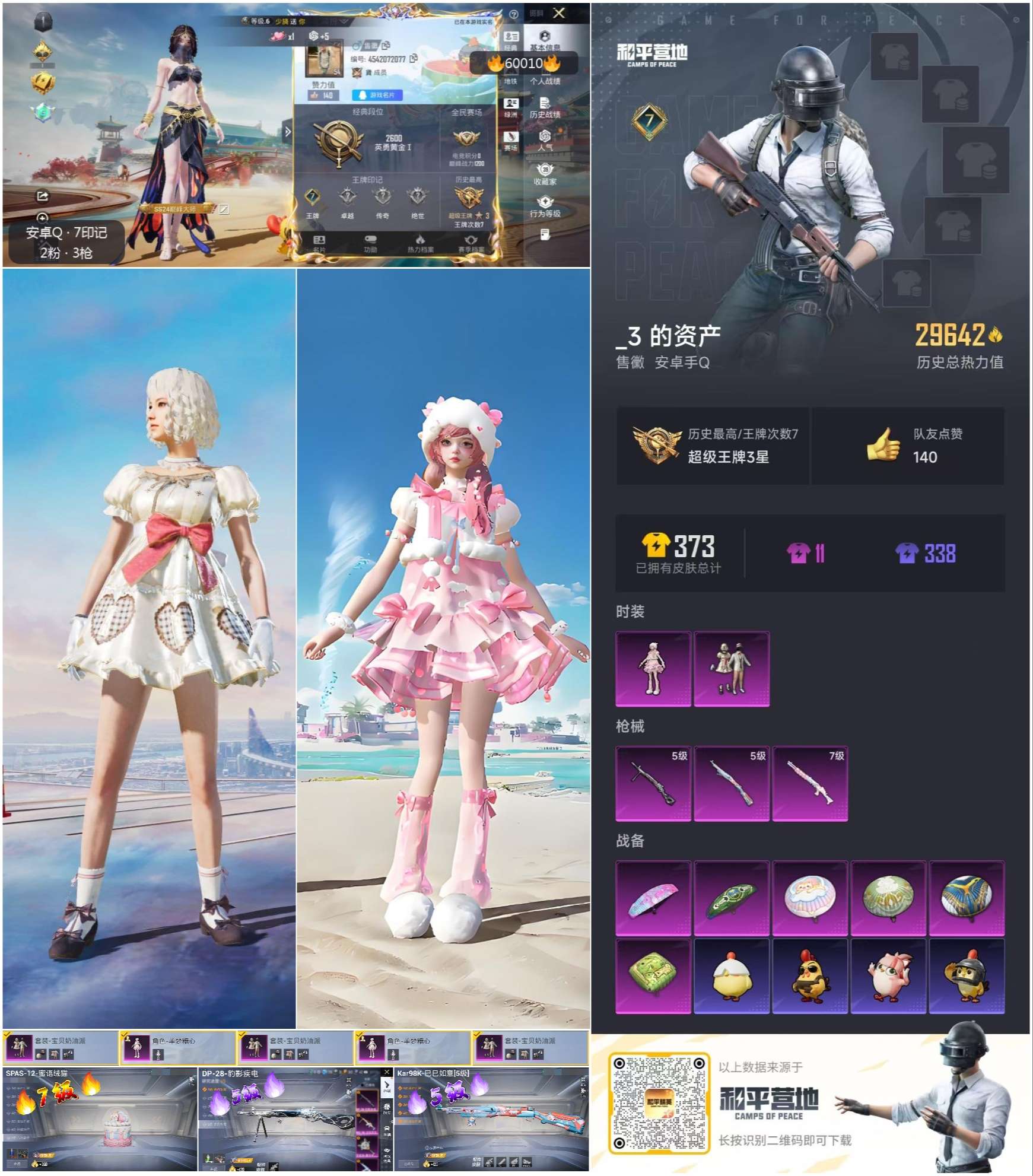 HPCMW466443和平精英账号详情图2