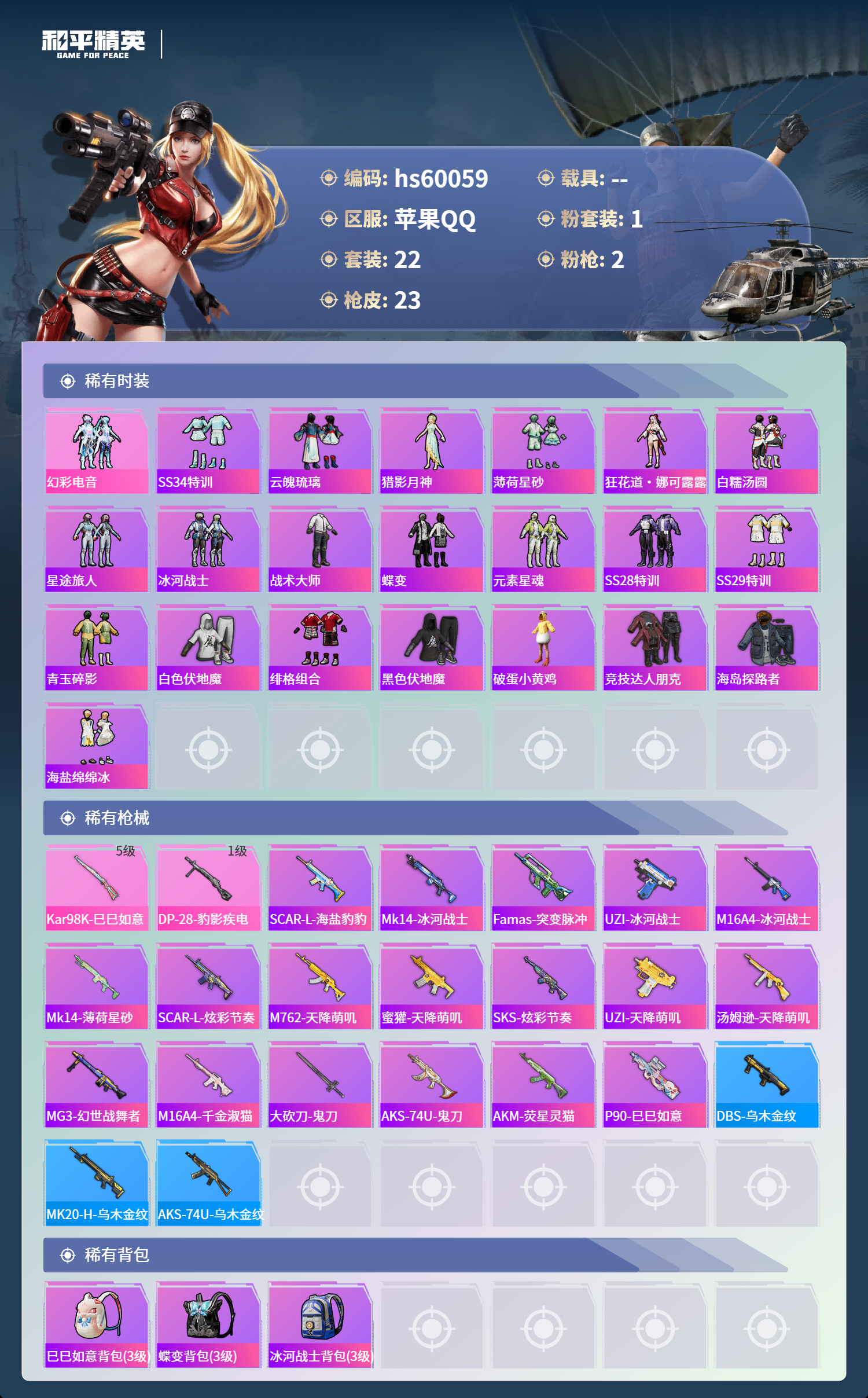 HPCMW466387和平精英账号详情图6