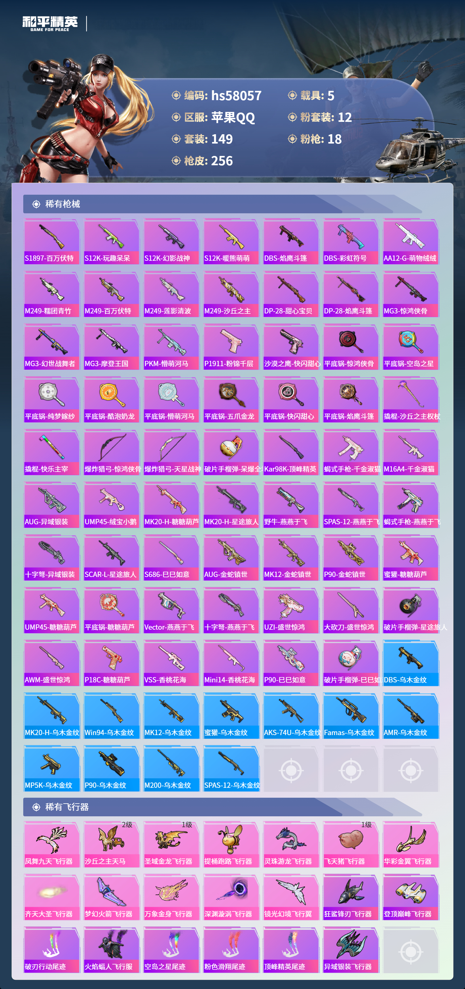 HPCMW466235和平精英账号详情图9