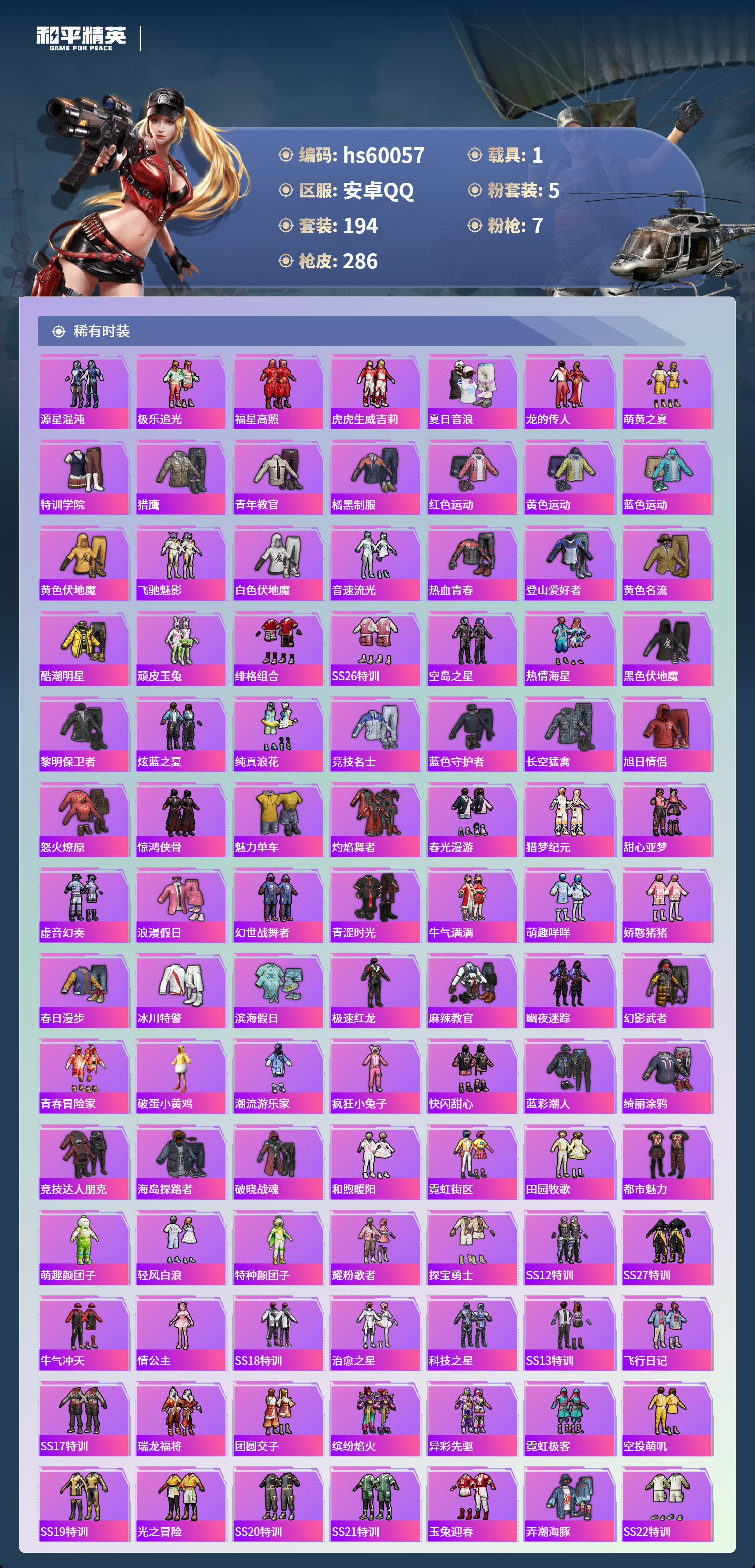 HPSJ465225和平精英账号详情图7