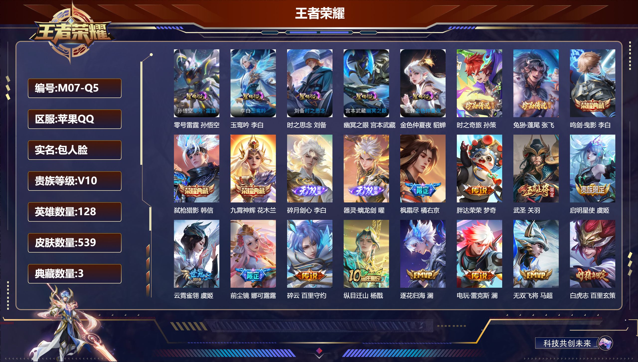 王者荣耀账号苹果QQ128英雄-539皮肤--V10-3典藏2无双2珍品传说73传说 金标张飞 5星传说 零号雷霆 玉鸾