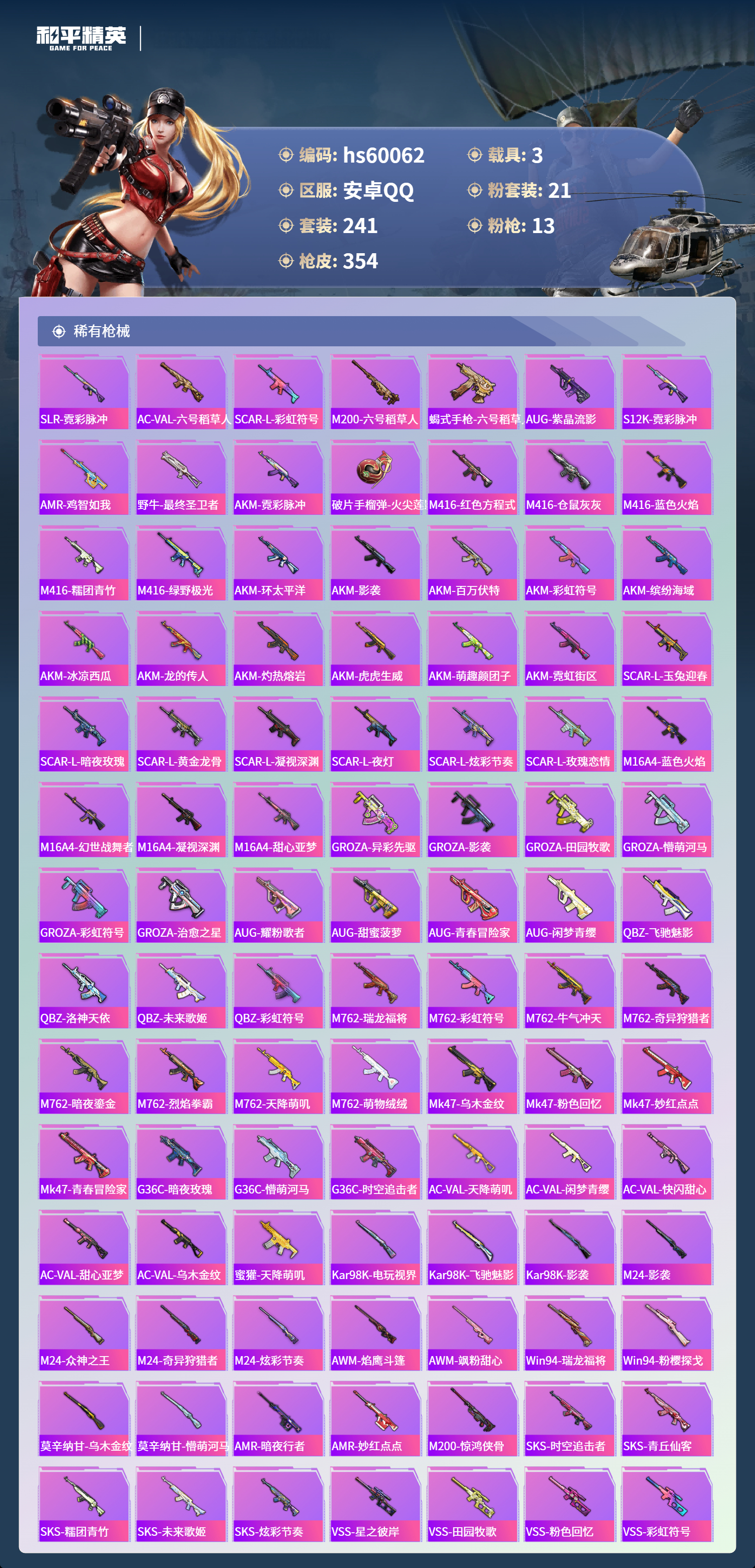 HPCMW466256和平精英账号详情图10