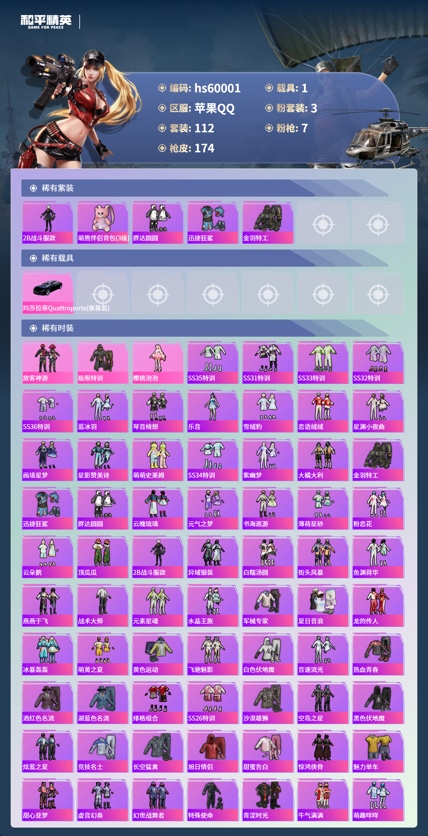 HPSJ465177和平精英账号详情图5