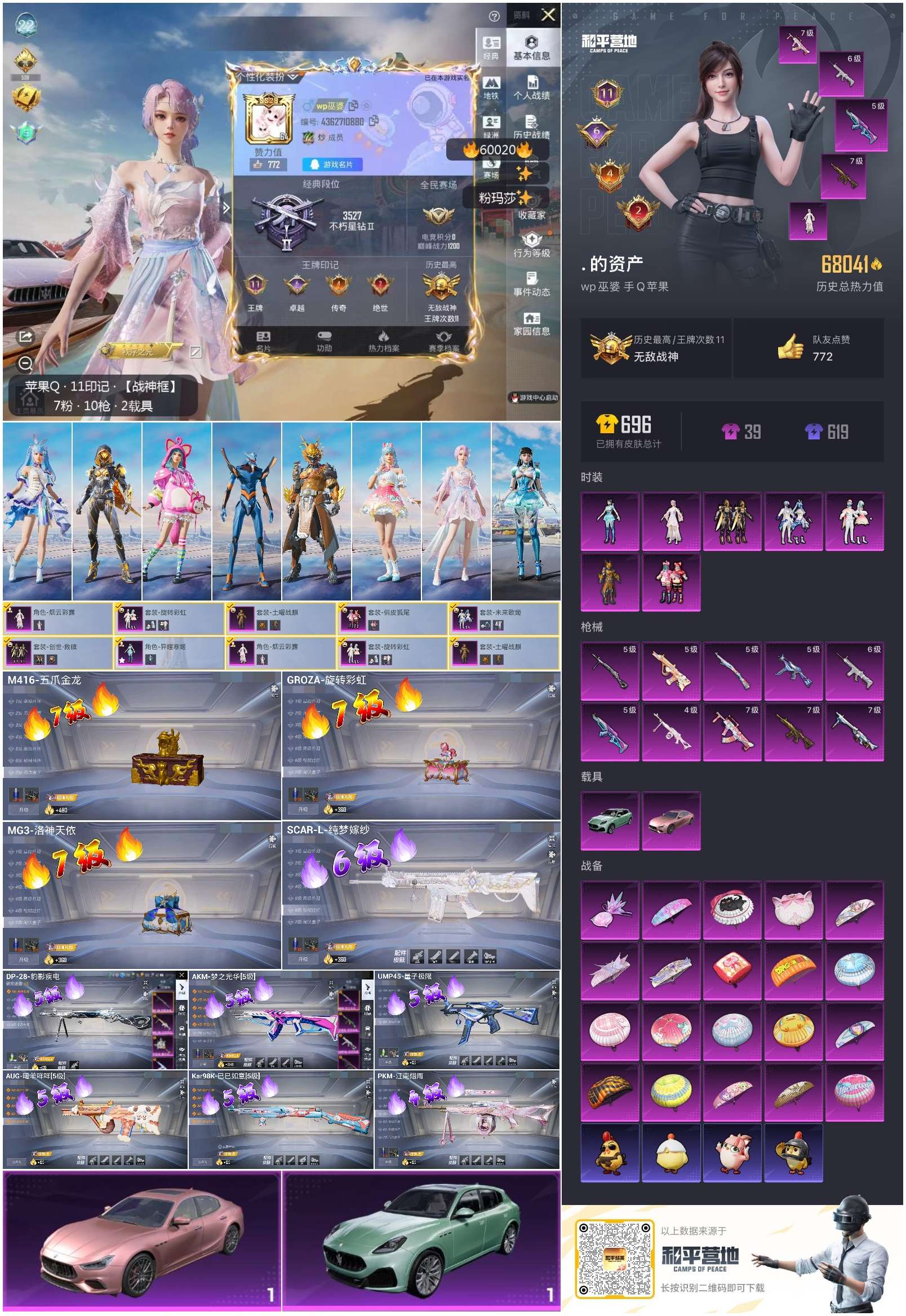 HPSJ465315和平精英账号详情图4