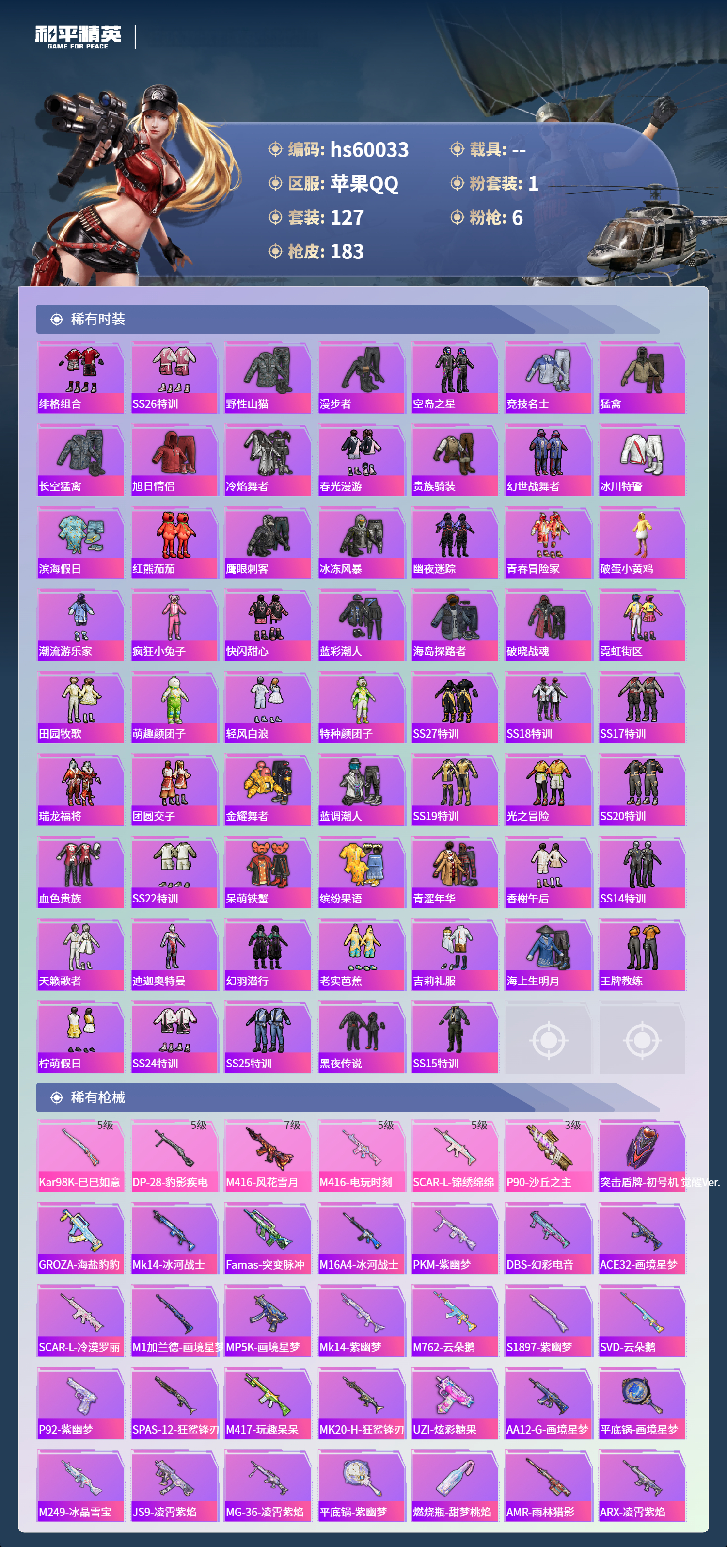 HPSJ465152和平精英账号详情图7