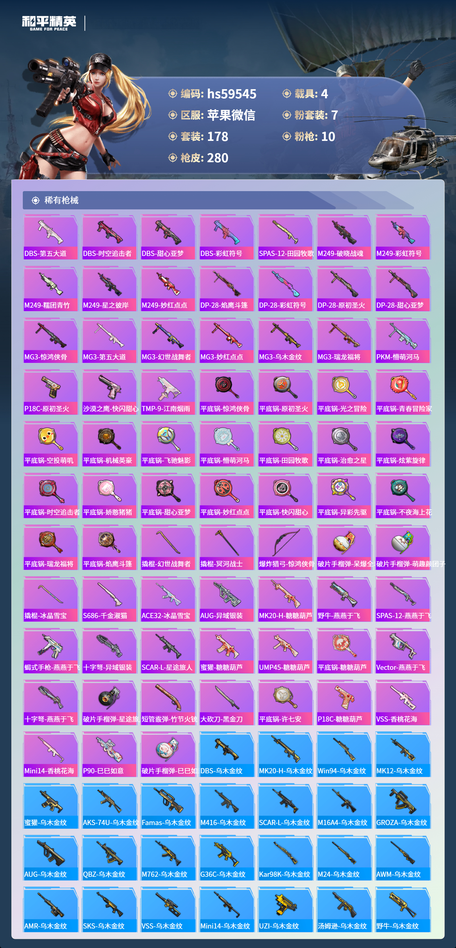 HPCMW466302和平精英账号详情图10