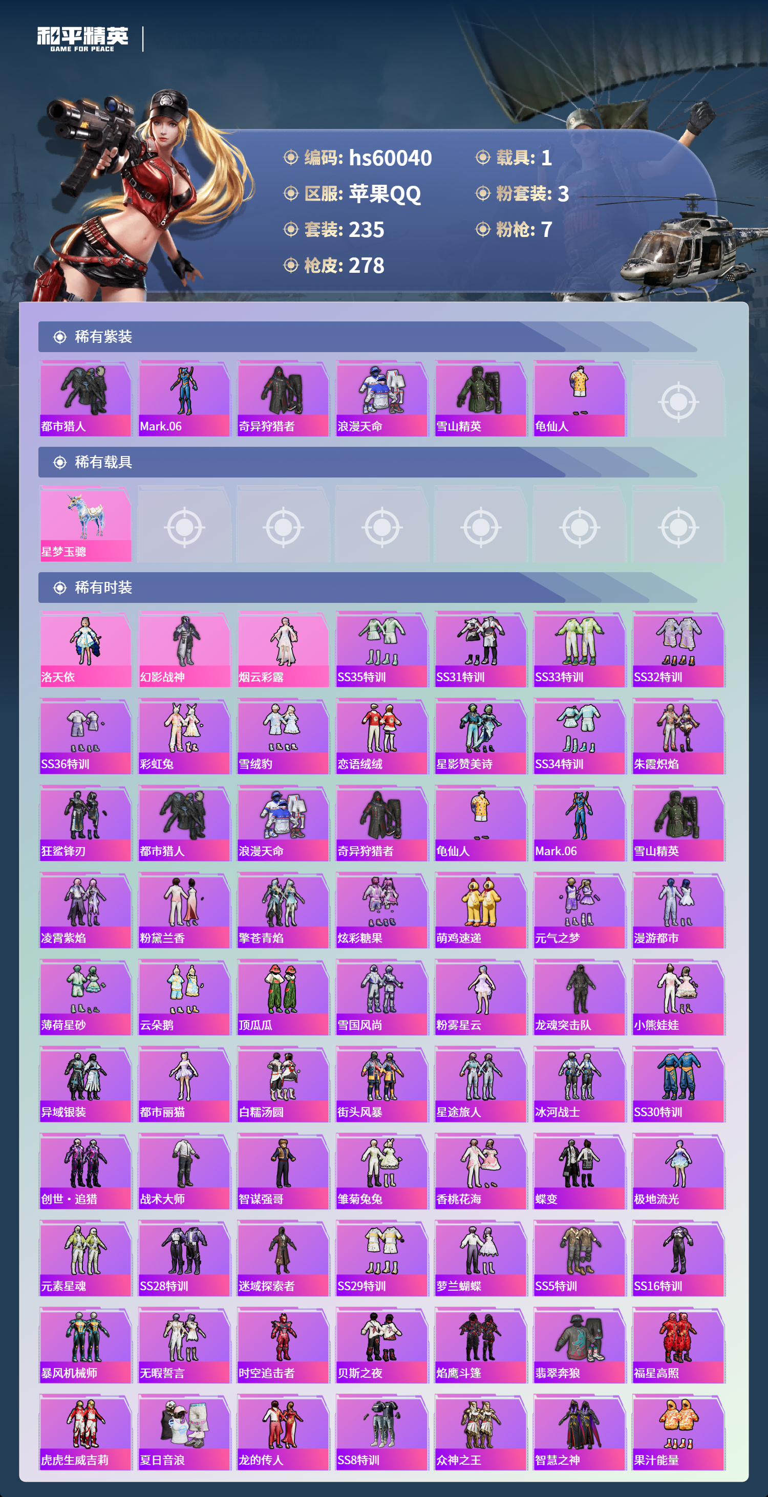 HPCMW466242和平精英账号详情图6