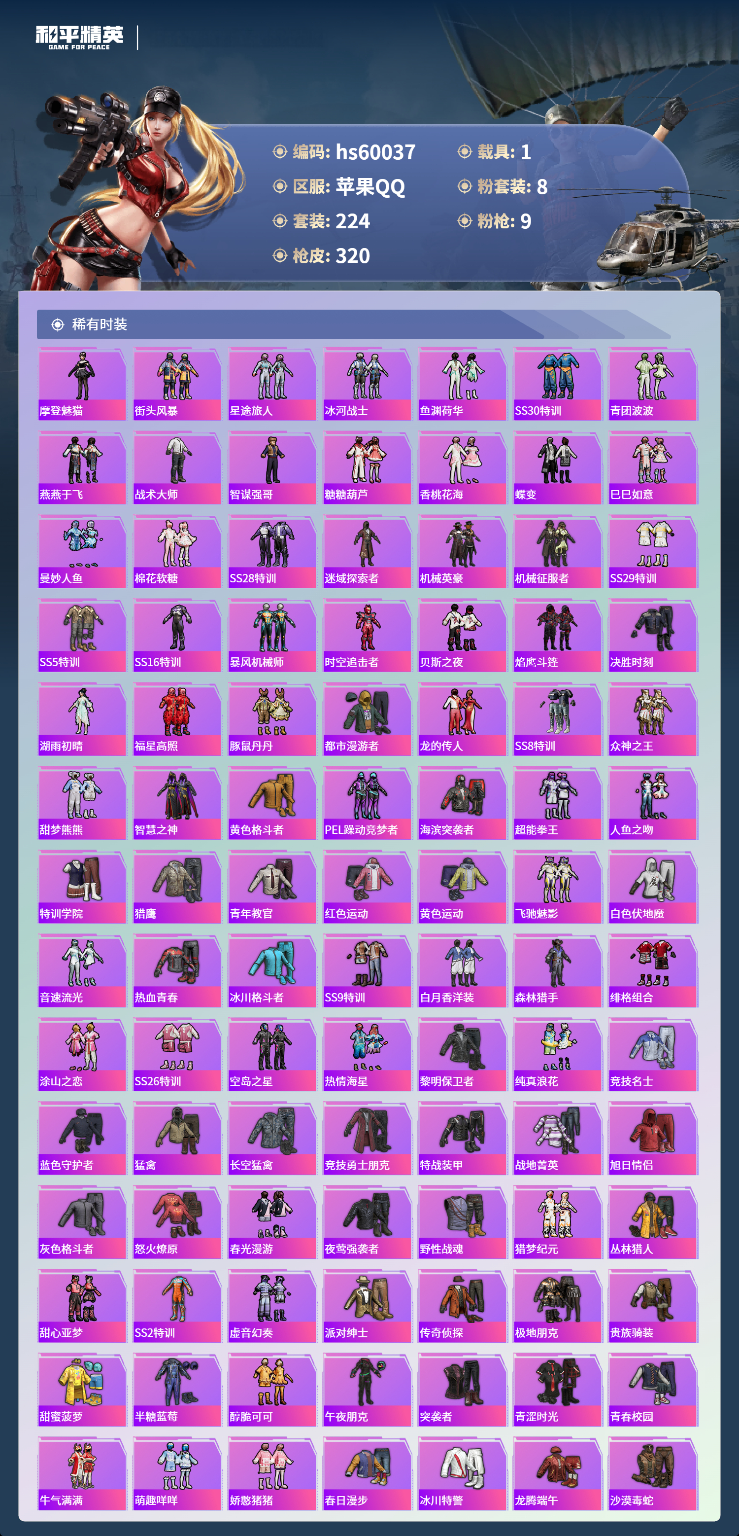 HPSJ464962和平精英账号详情图7