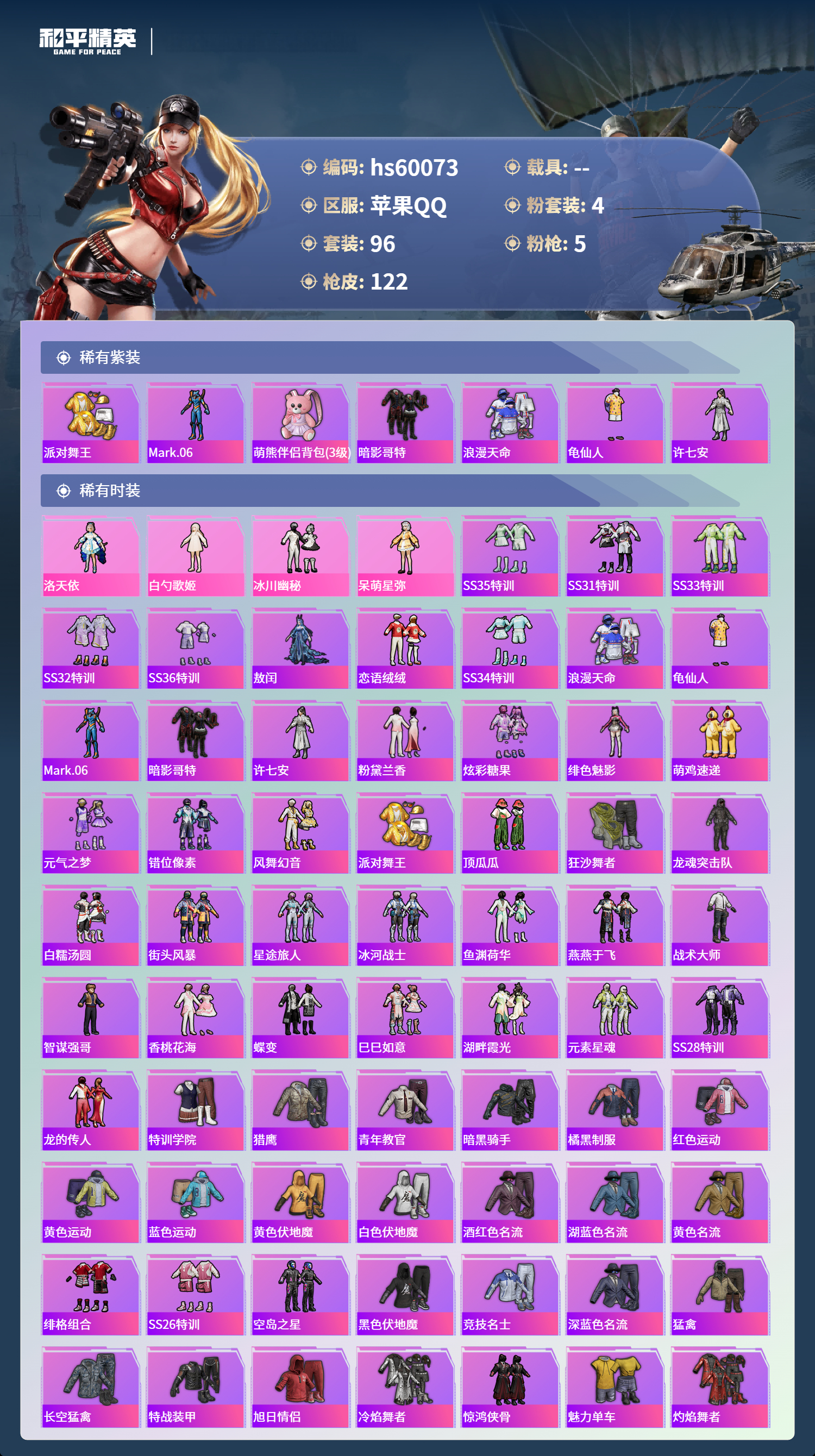 HPCMW466462和平精英账号详情图6