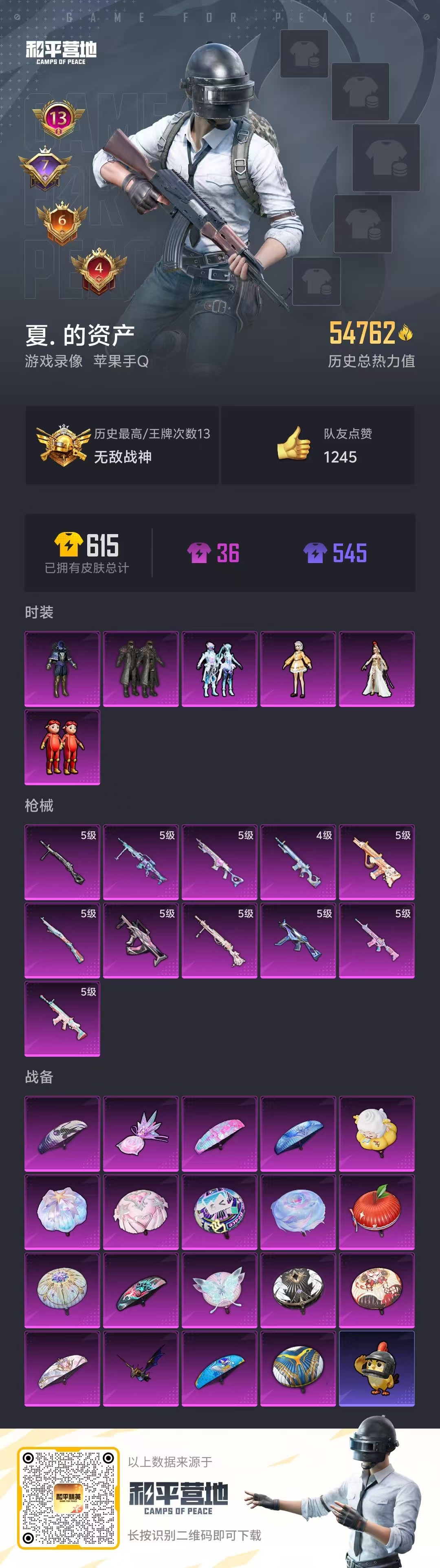 HPSJ465198和平精英账号详情图3