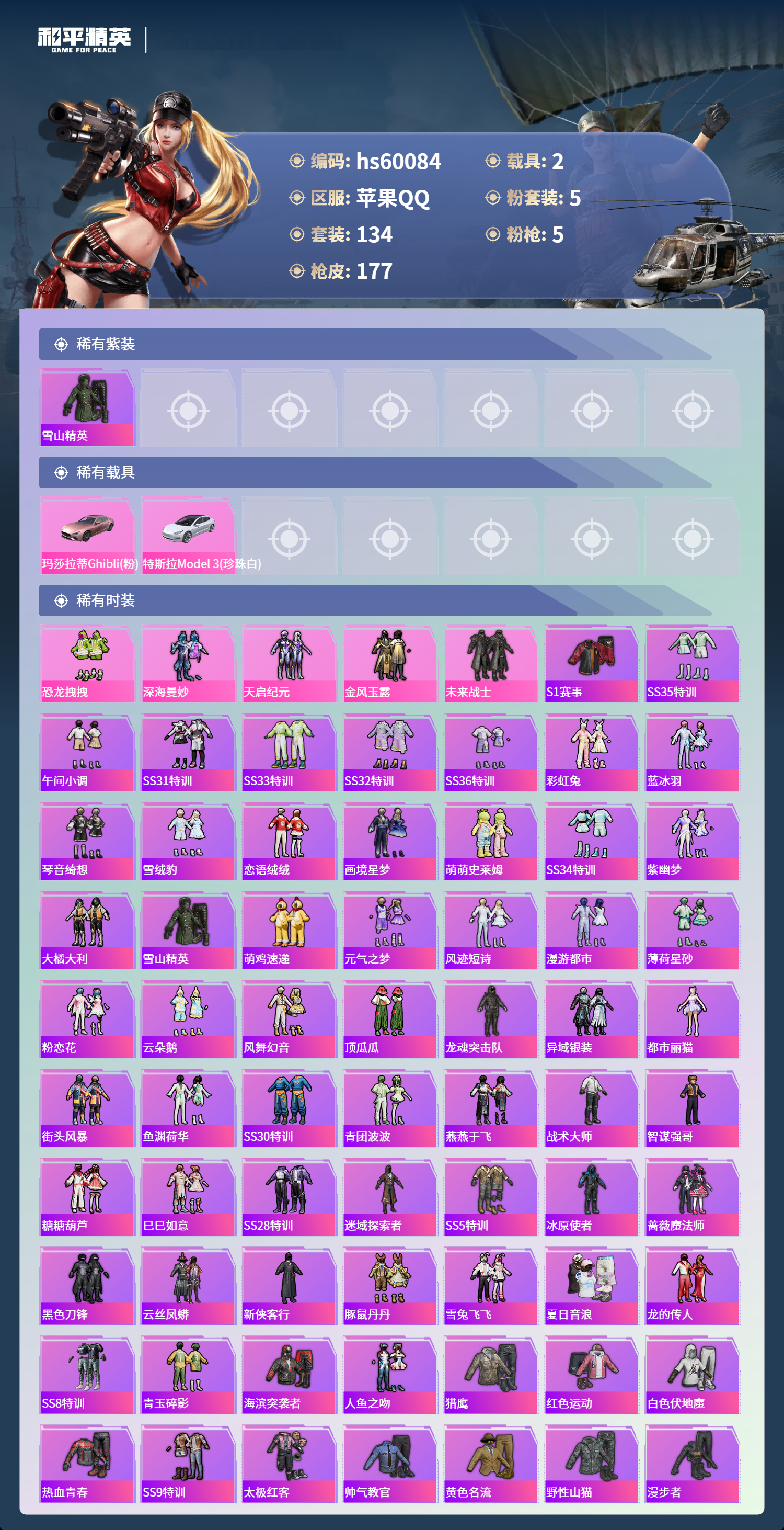 HPCMW466451和平精英账号详情图6