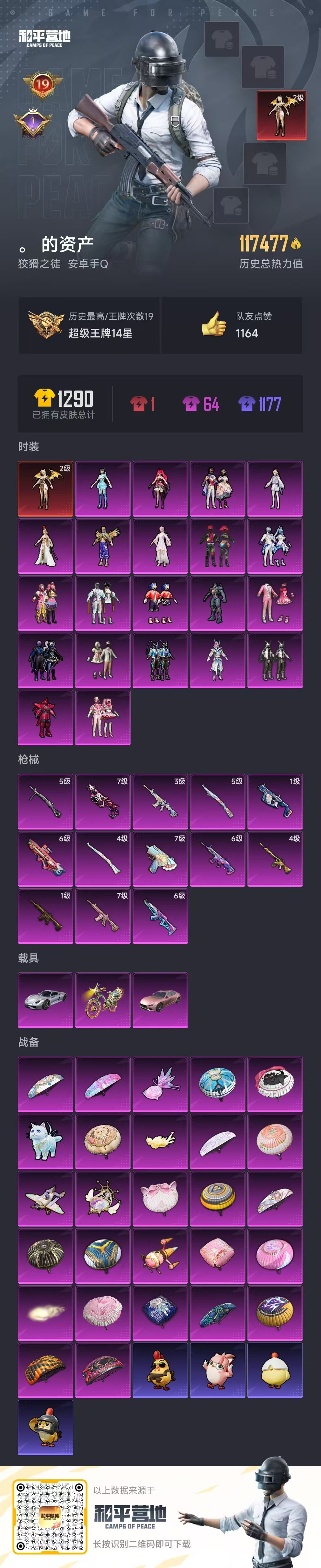 HPCMW466256和平精英账号详情图3