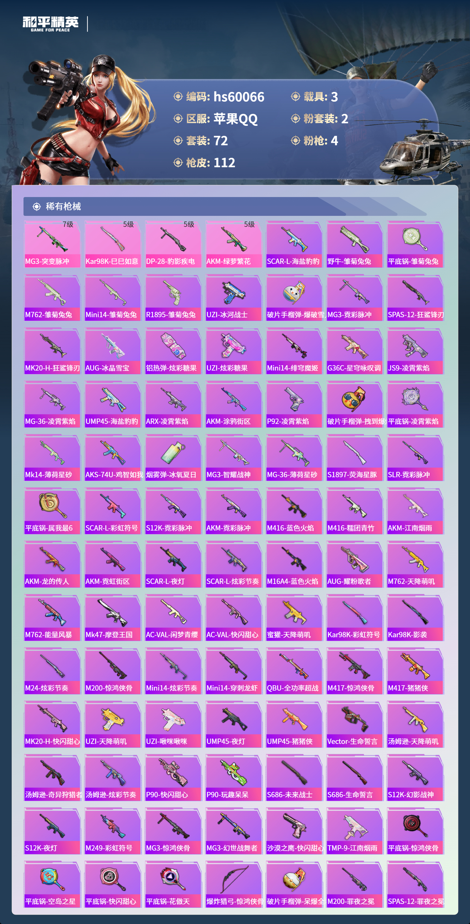 HPCMW466540和平精英账号详情图7