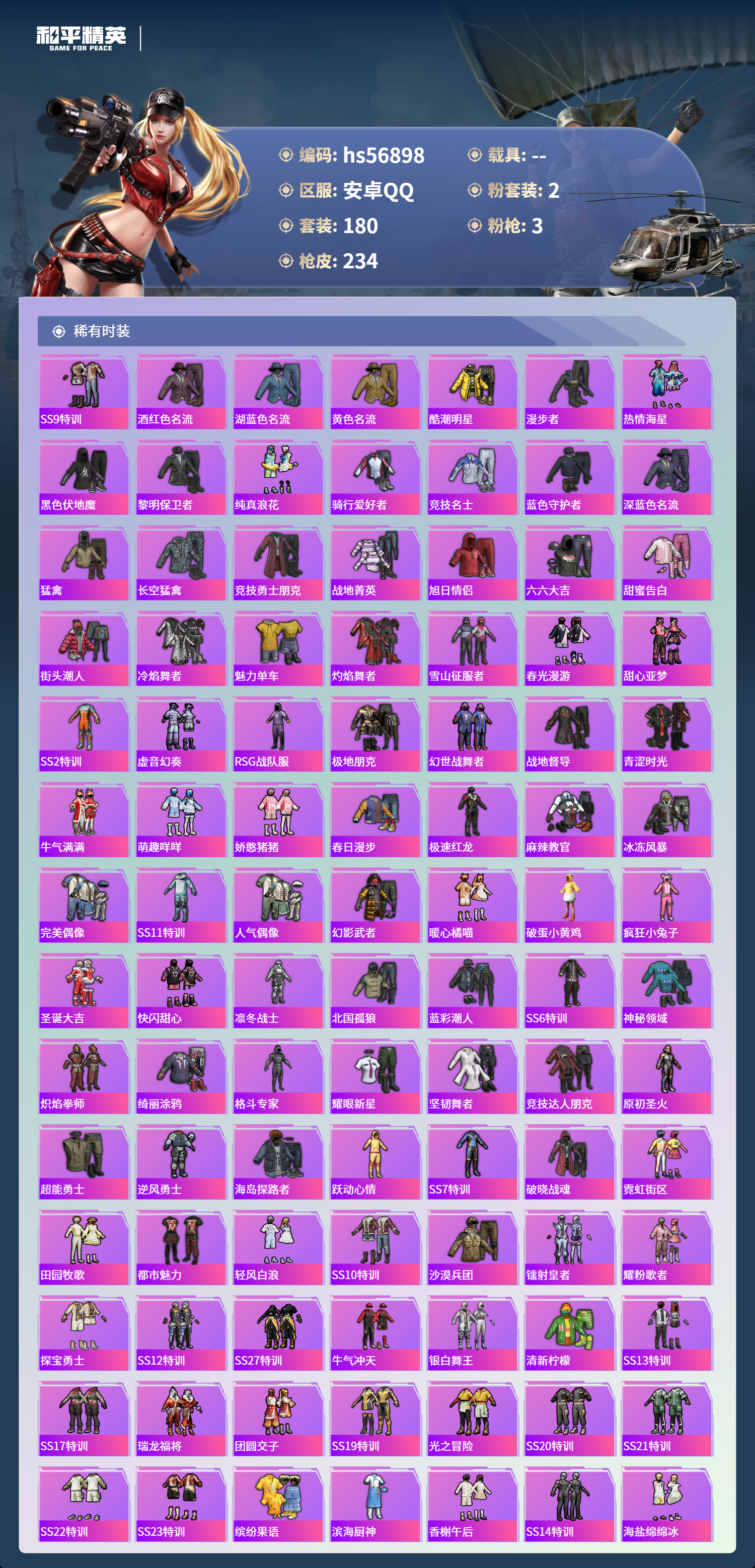 HPCMW466278和平精英账号详情图7