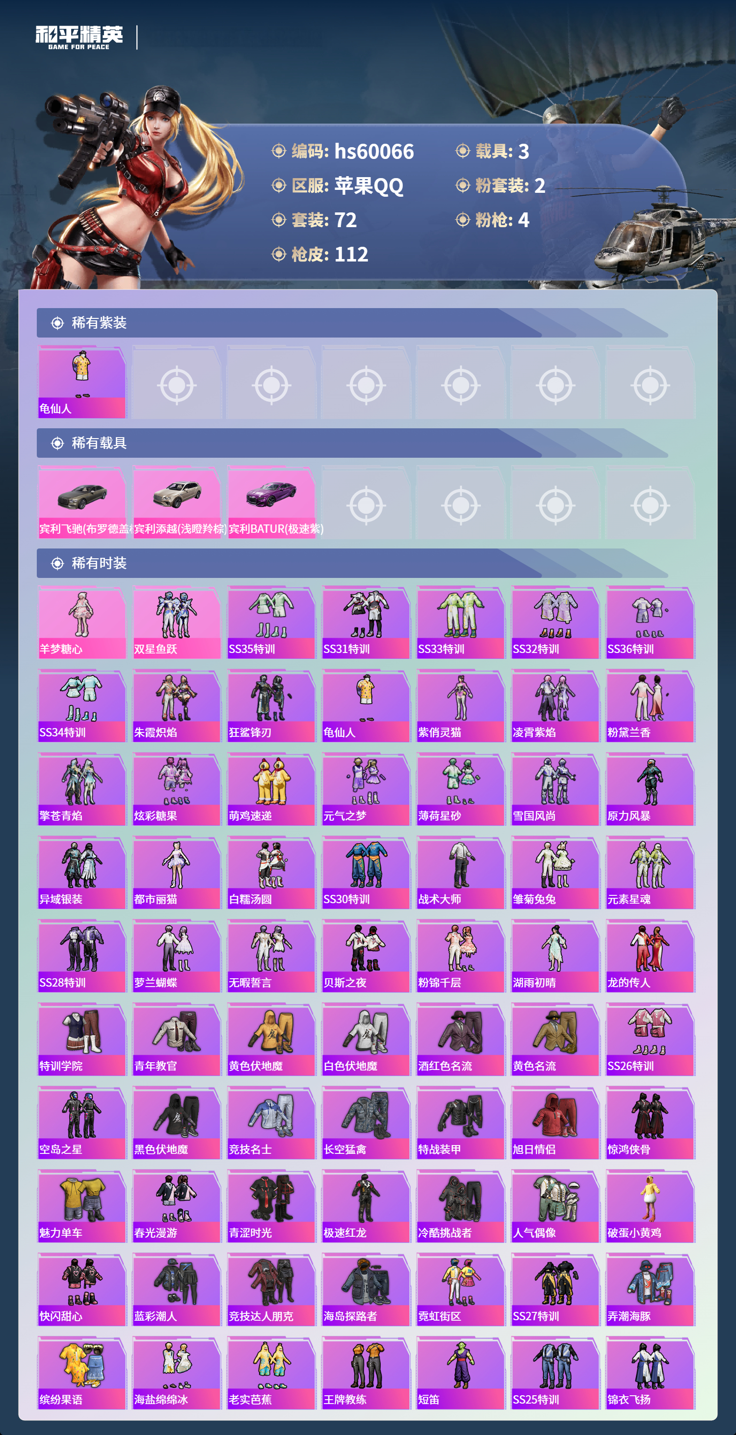 HPCMW466540和平精英账号详情图6