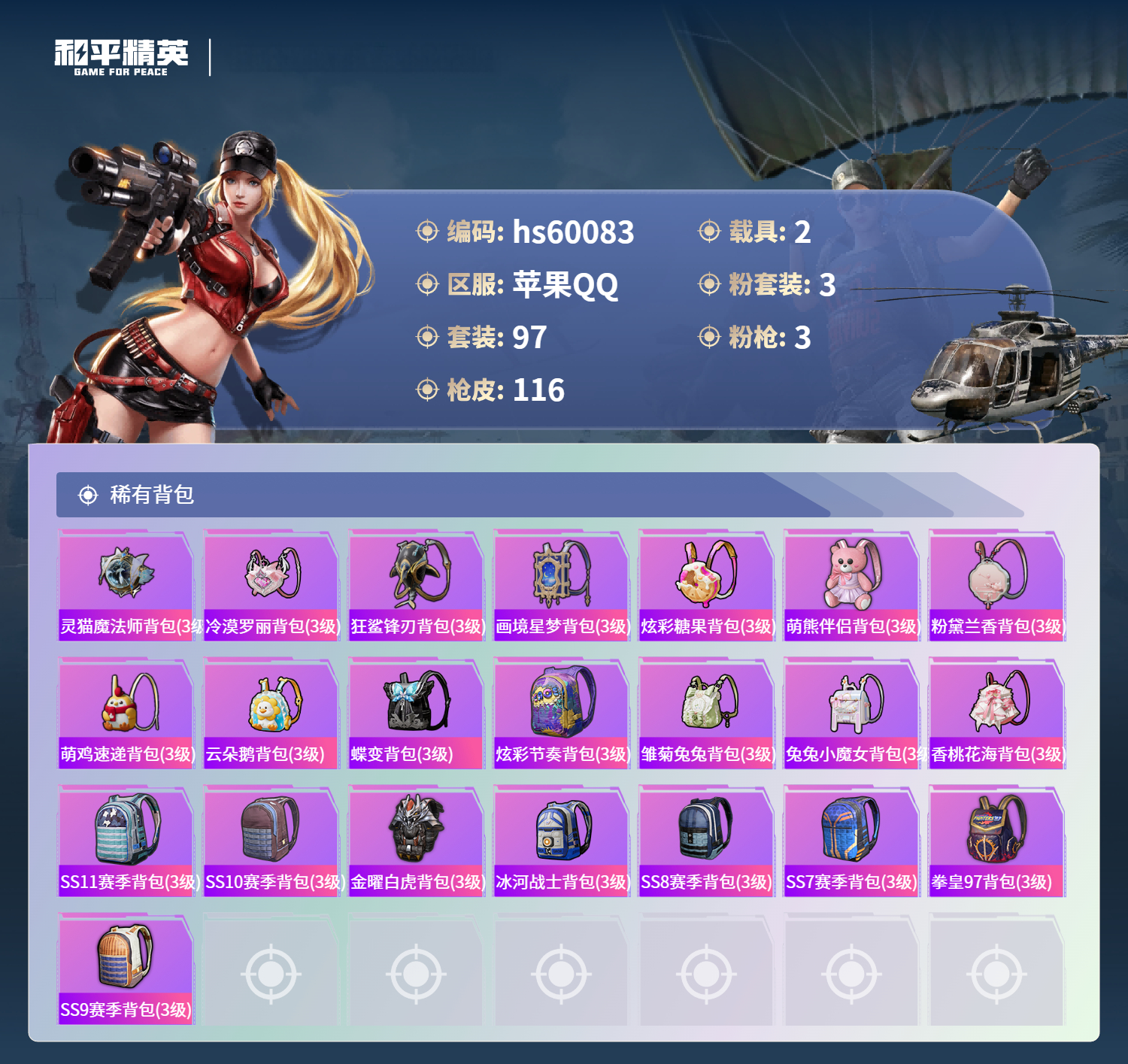 HPSJ465453和平精英账号详情图9