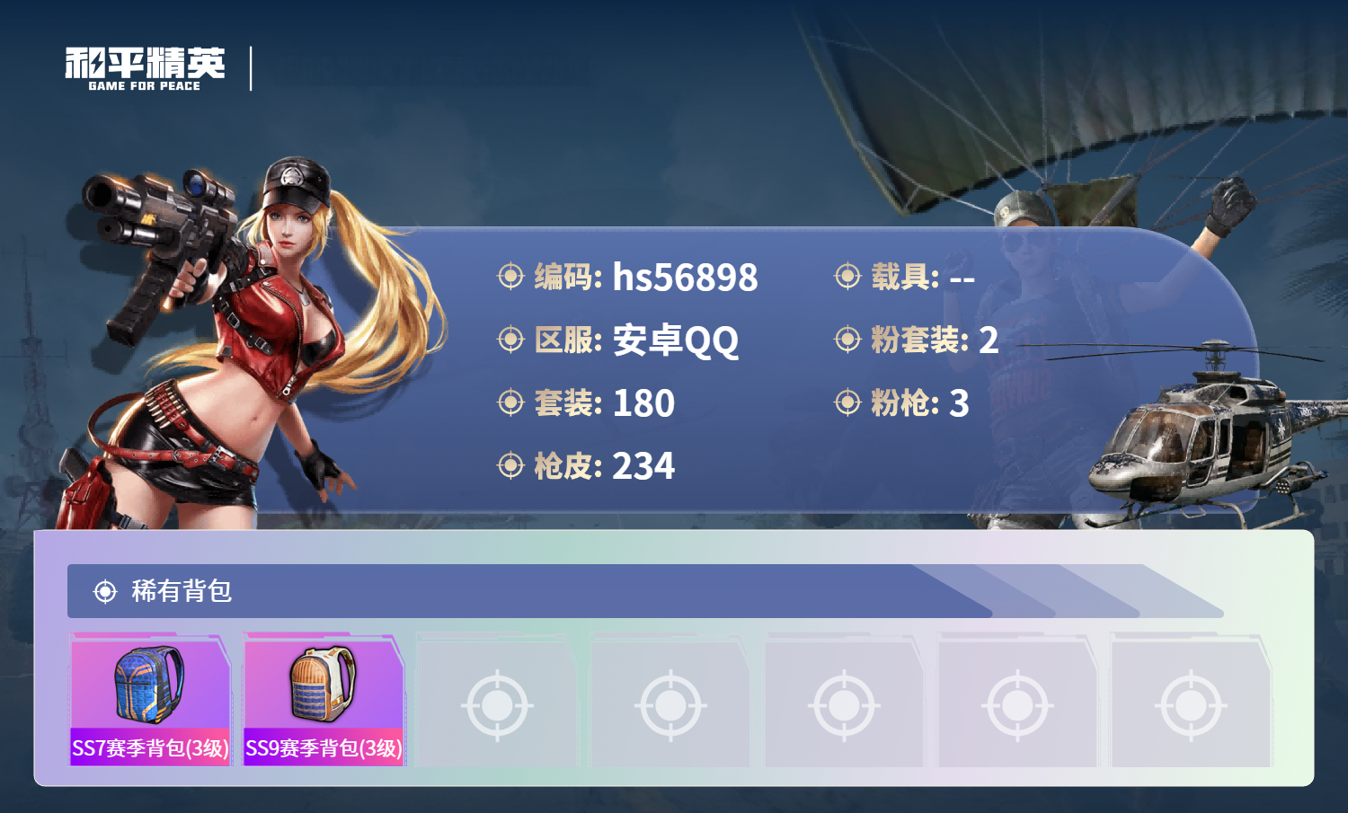 HPCMW466278和平精英账号详情图11