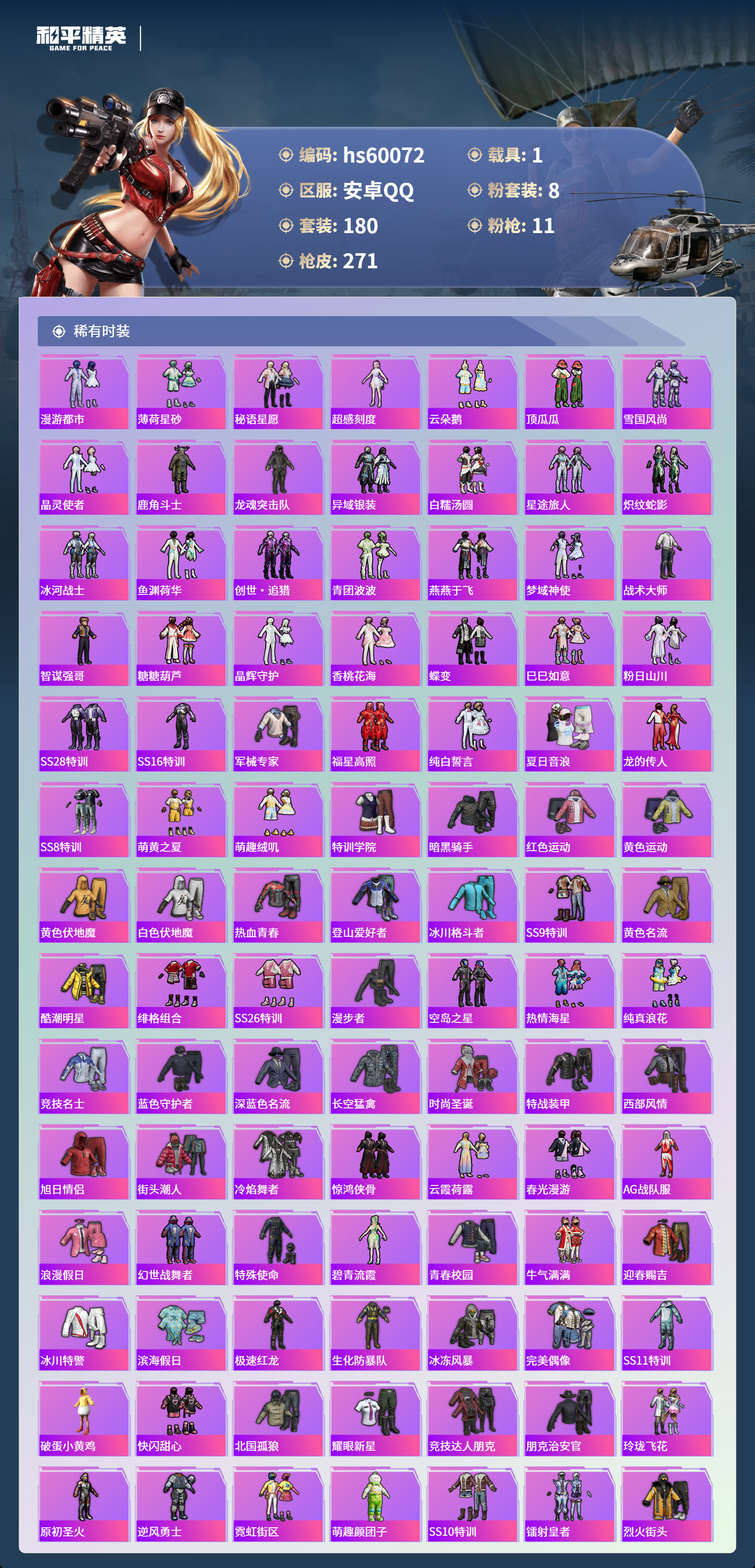 HPSJ465234和平精英账号详情图7