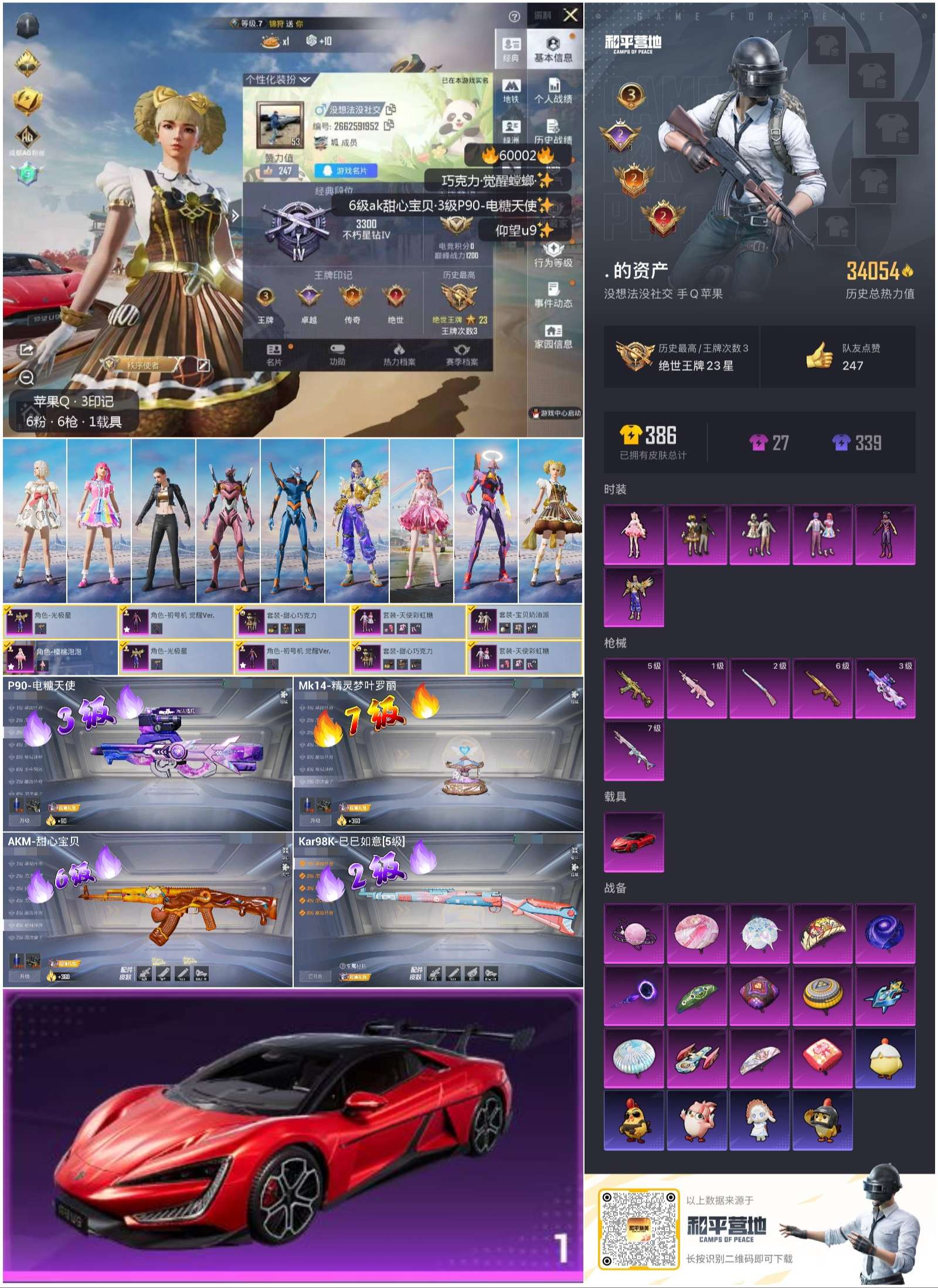 HPCMW466547和平精英账号详情图3