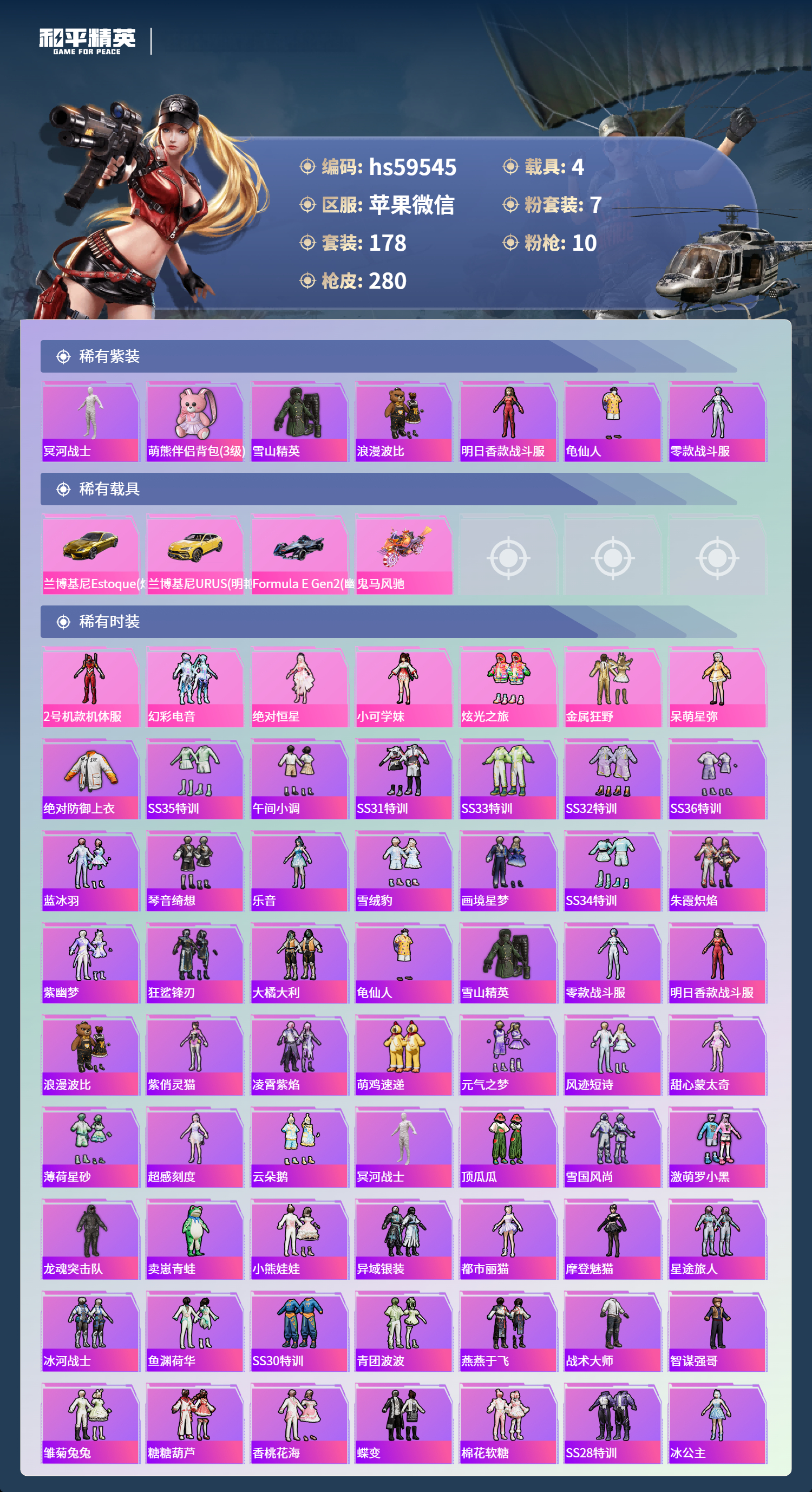 HPCMW466302和平精英账号详情图6