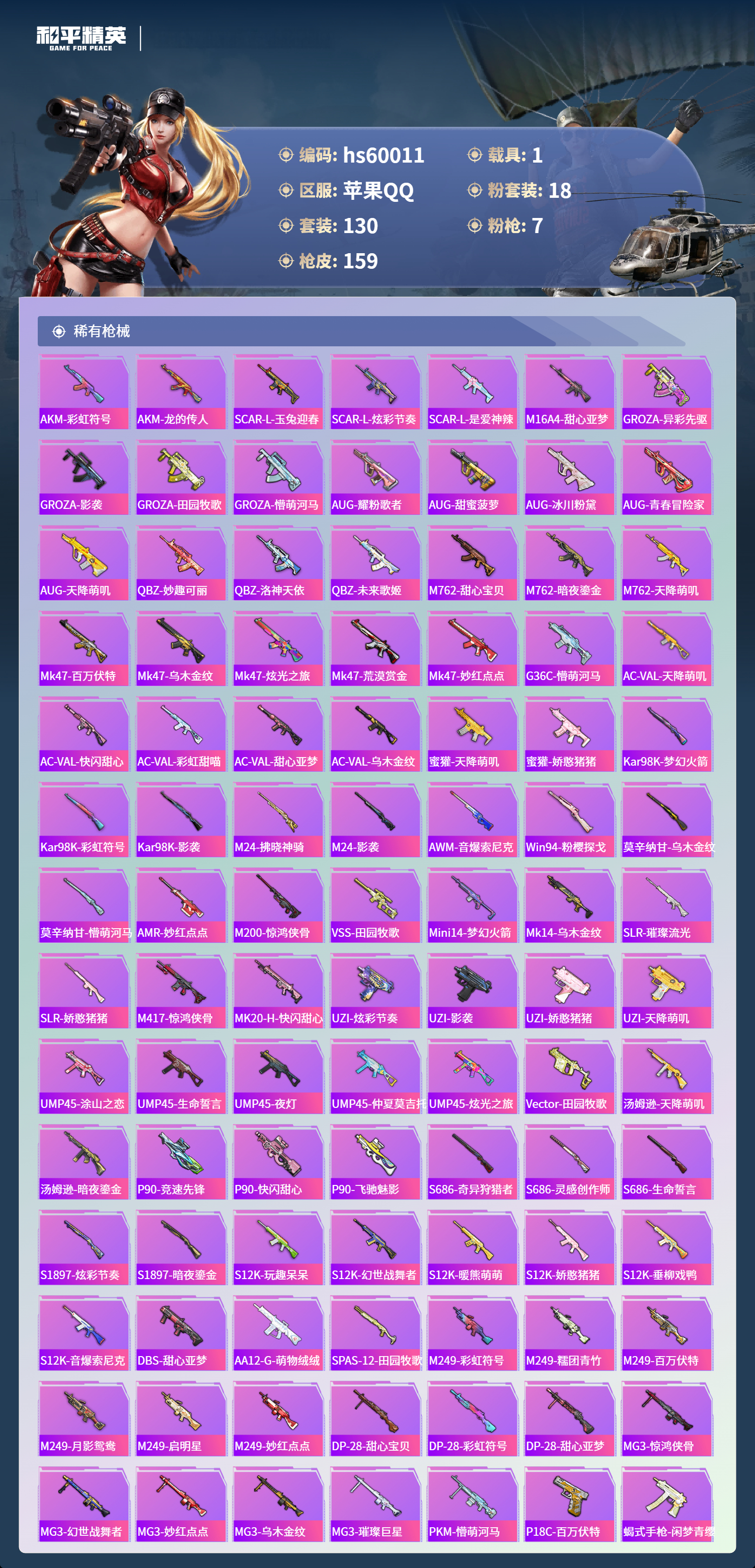 HPSJ465416和平精英账号详情图8