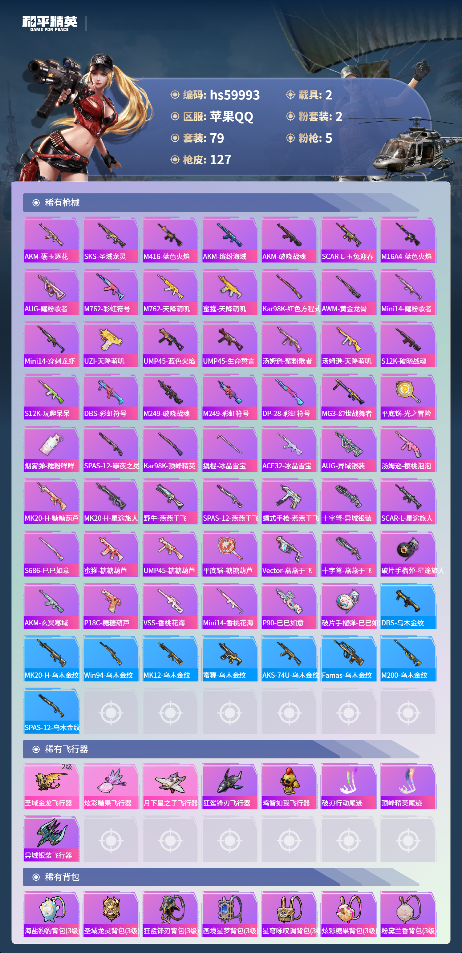 HPCMW466553和平精英账号详情图8