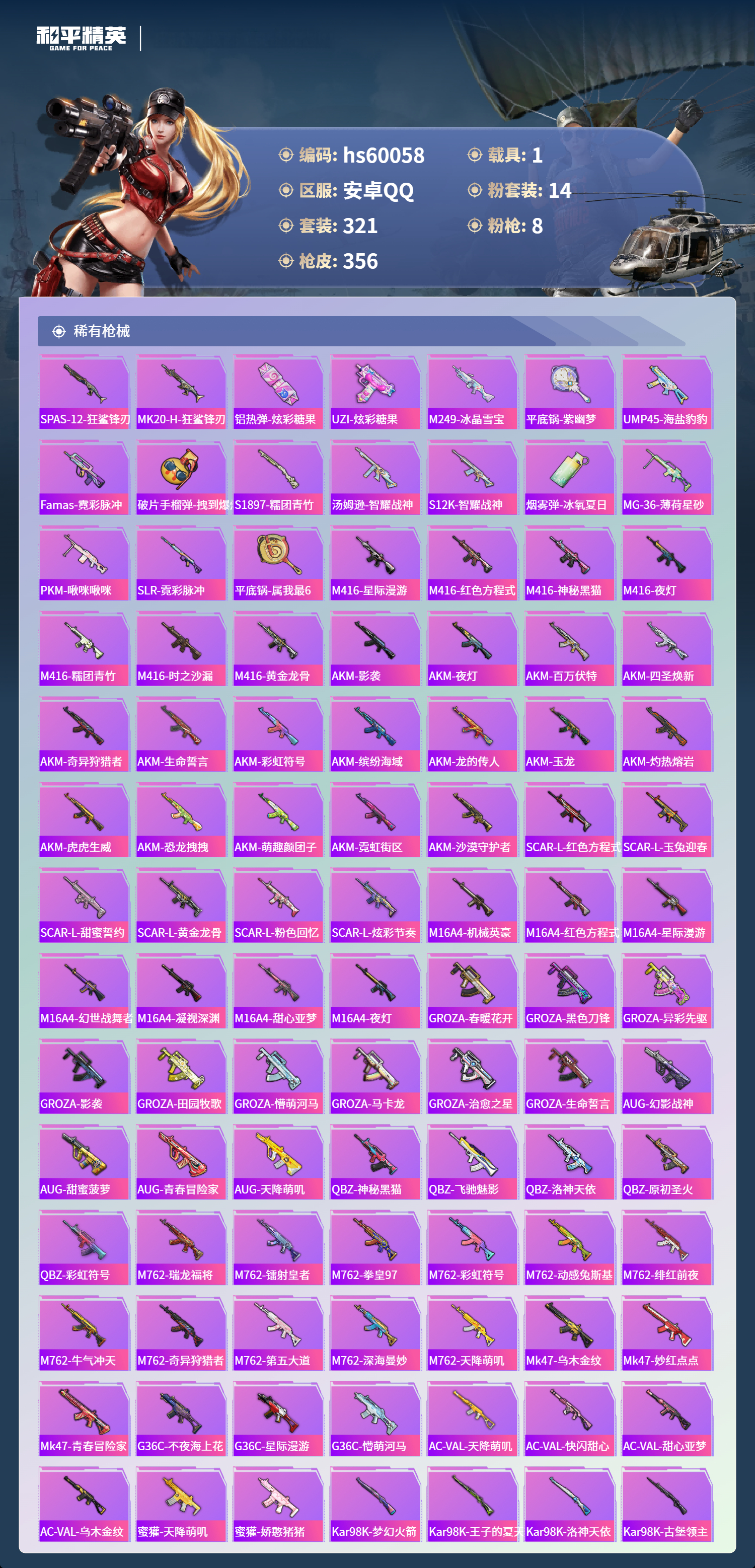 HPSJ465230和平精英账号详情图10