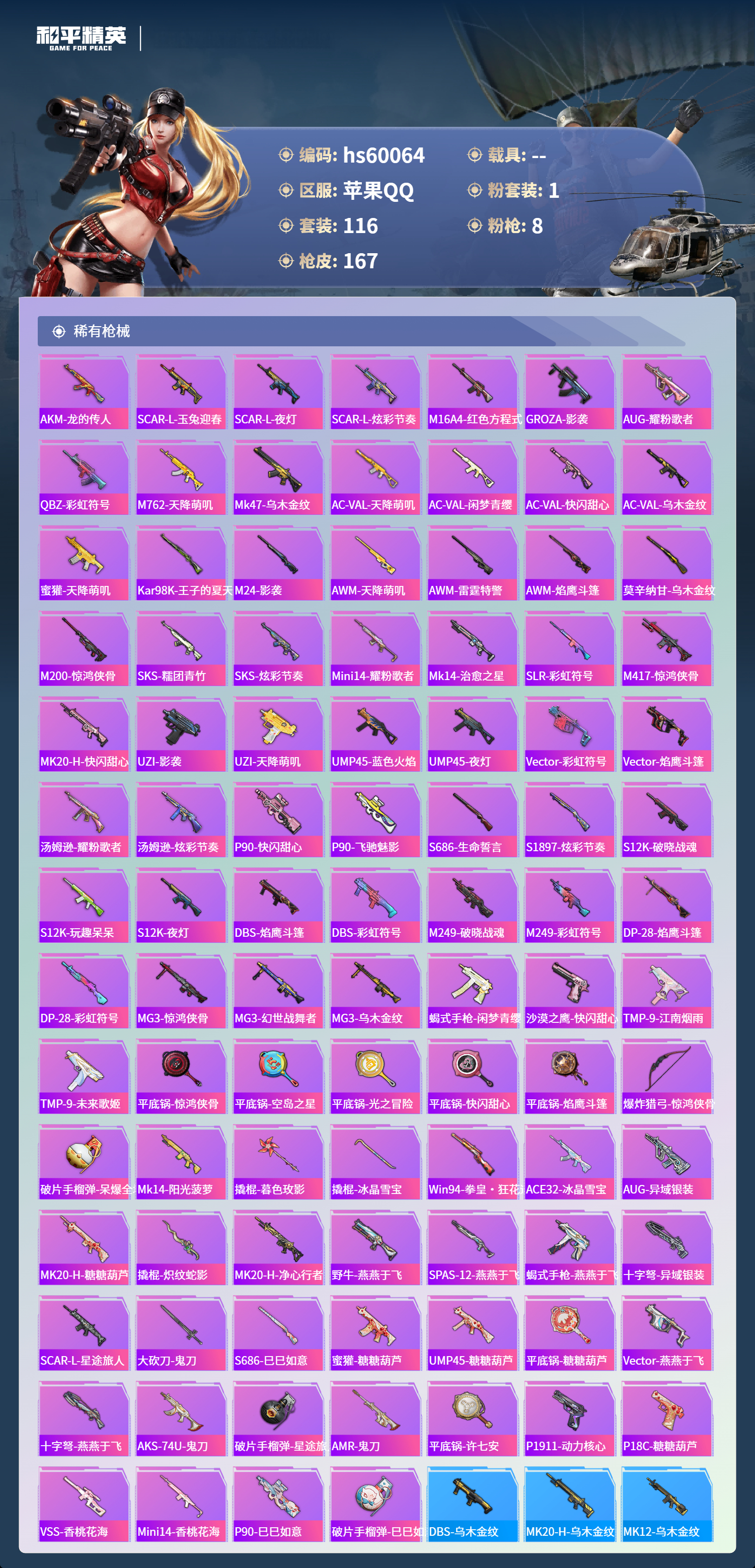 HPSJ465386和平精英账号详情图8