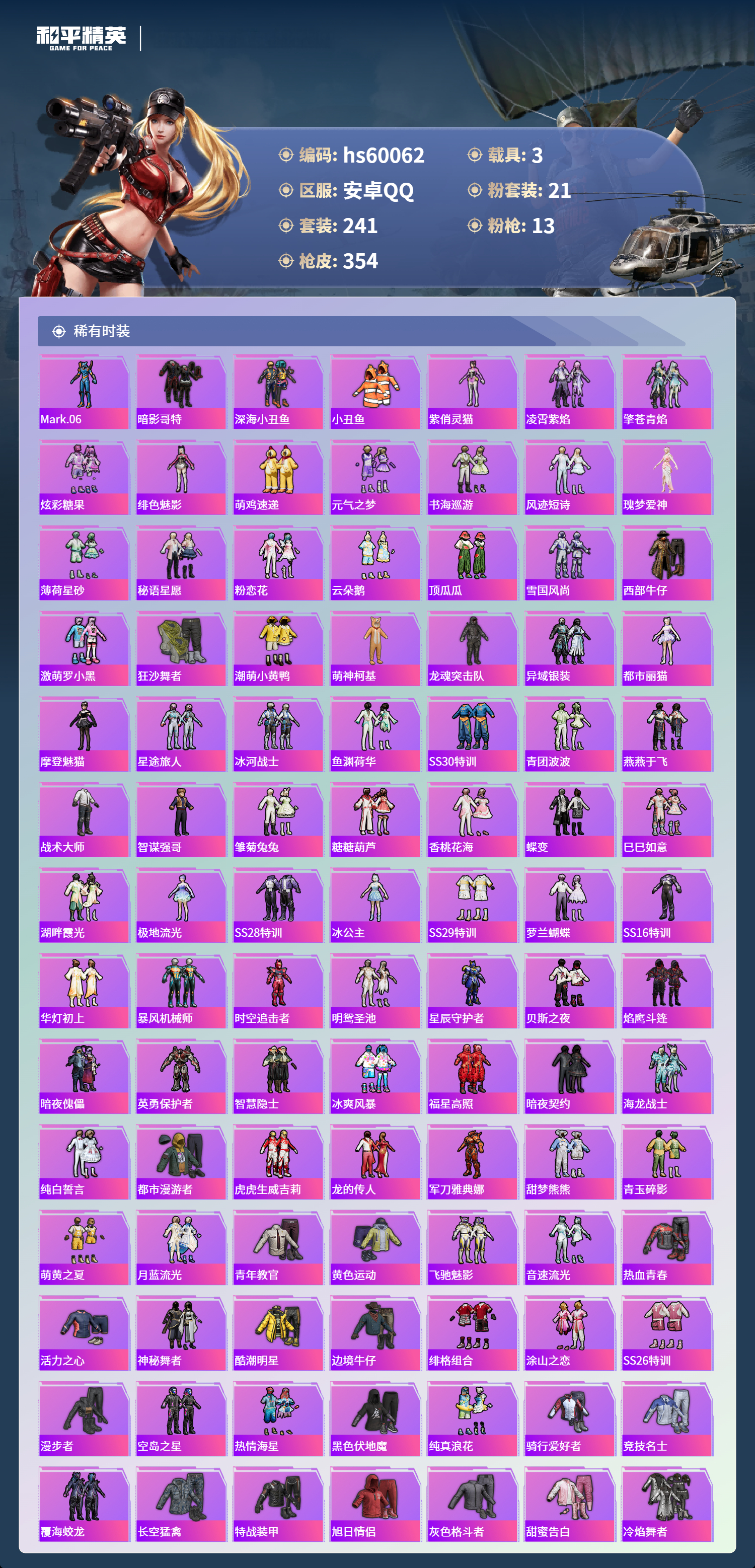 HPCMW466256和平精英账号详情图7