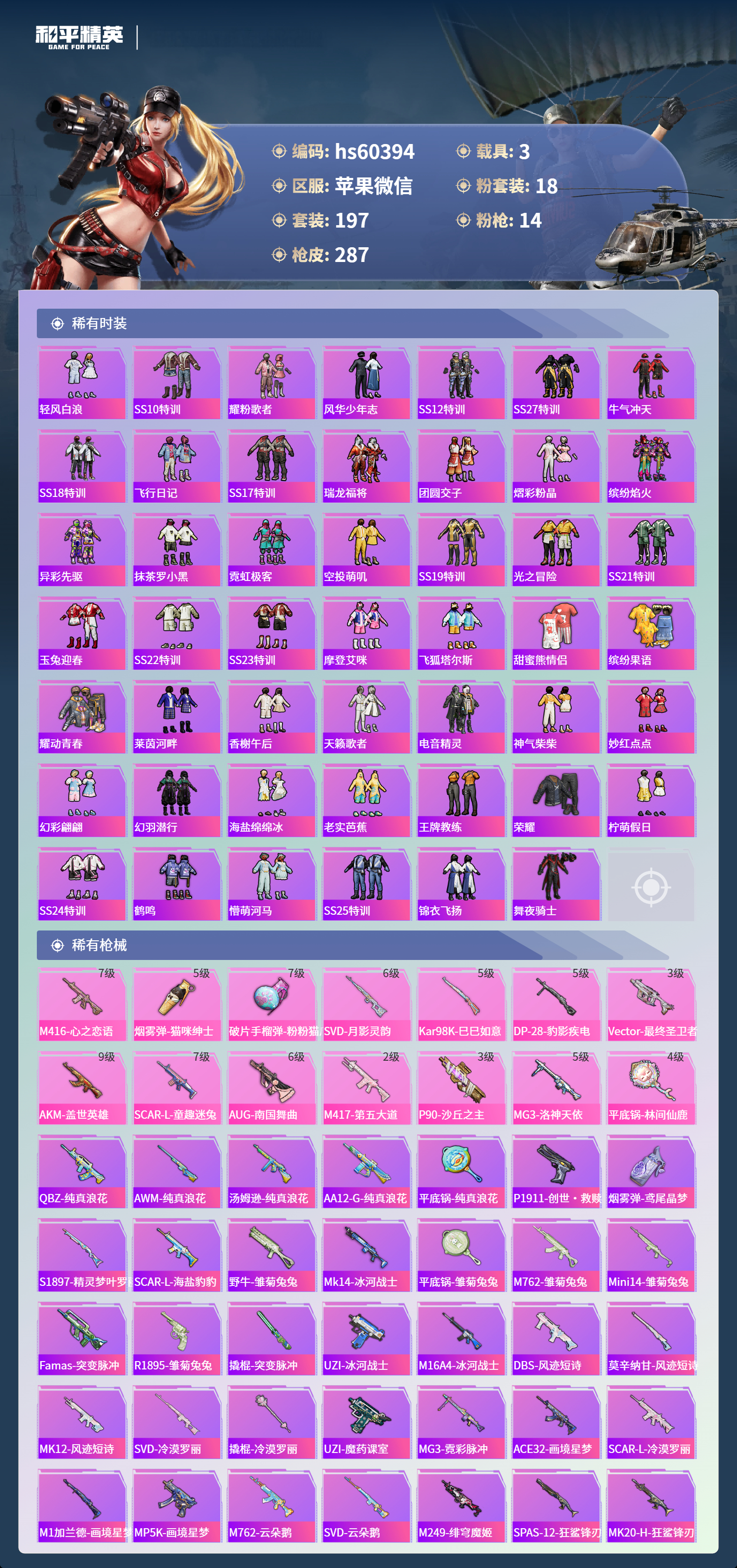 HPSJ465119和平精英账号详情图8