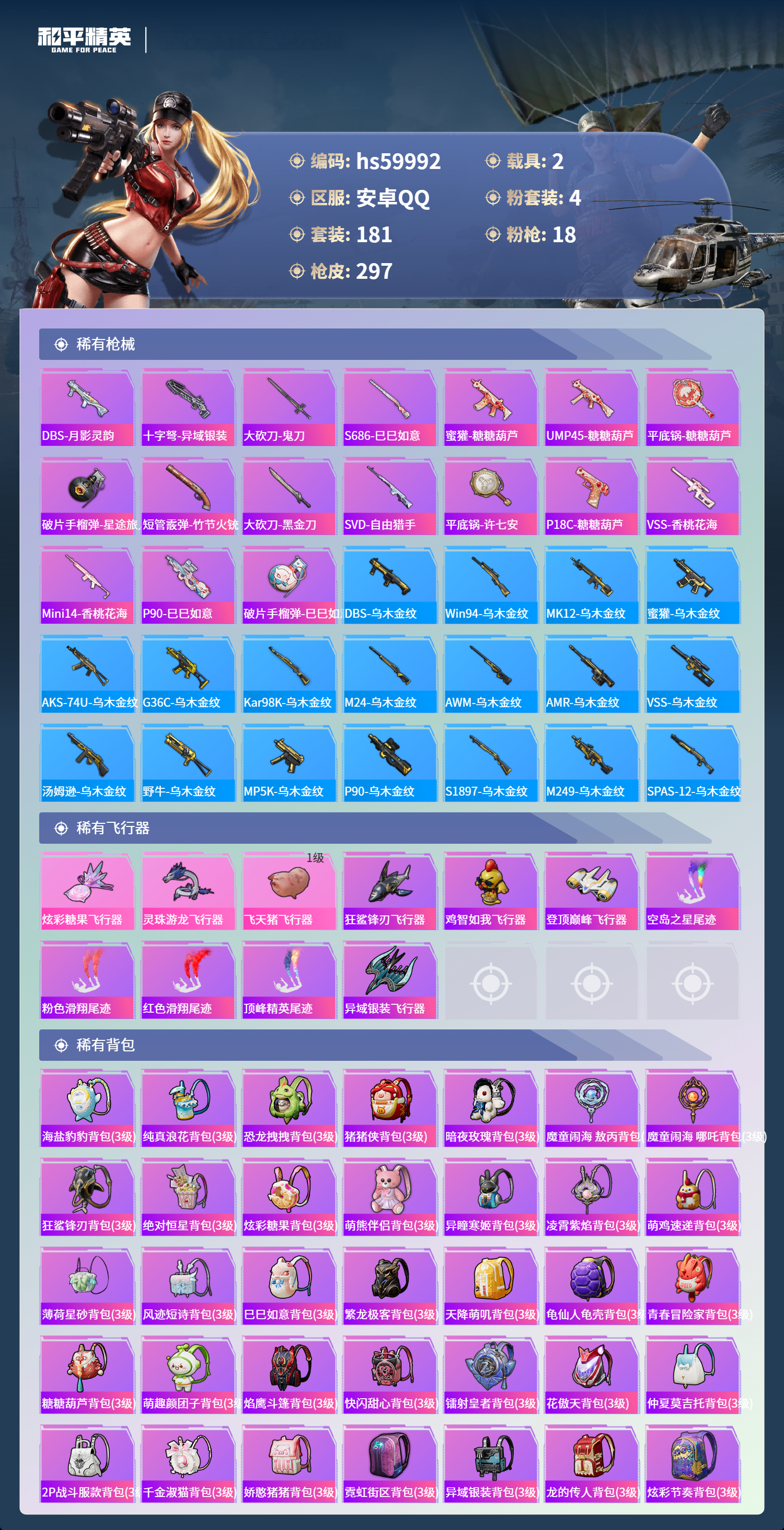 HPCMW466494和平精英账号详情图11