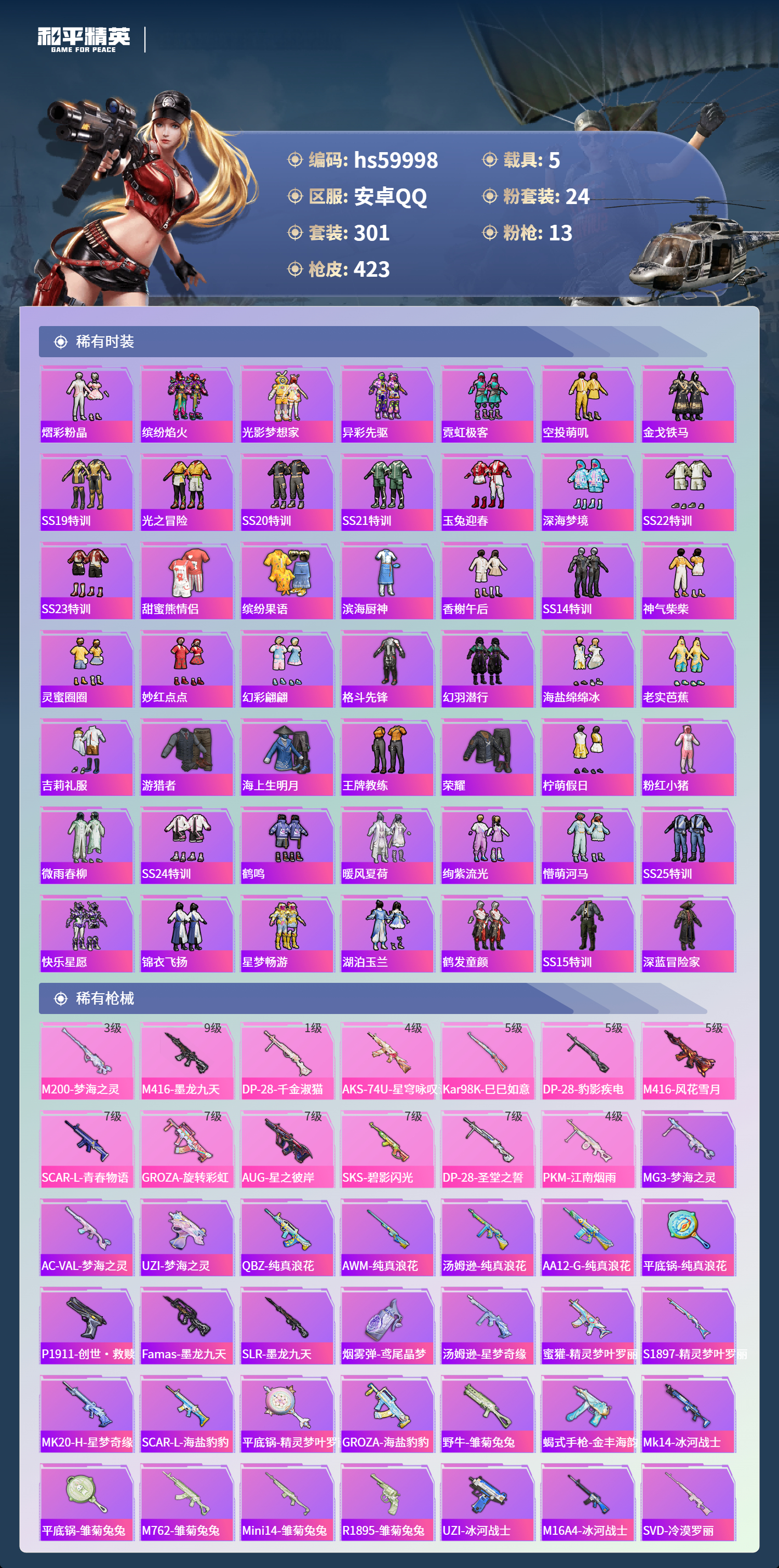 HPCMW466370和平精英账号详情图9