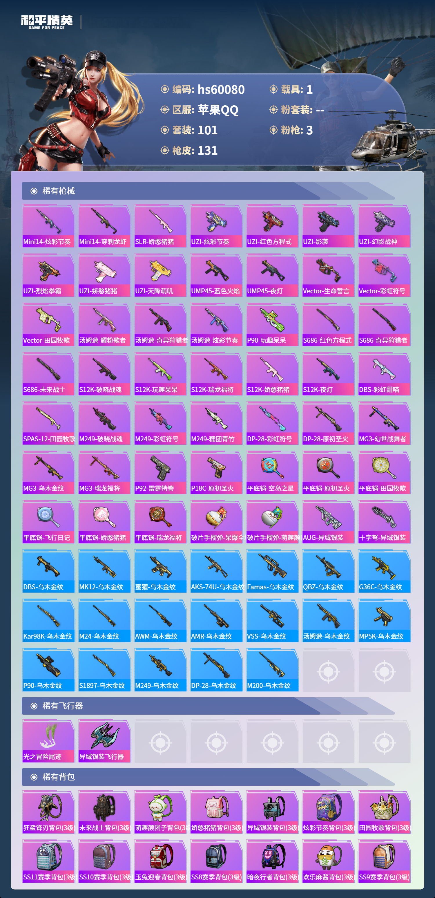 HPCMW466393和平精英账号详情图8