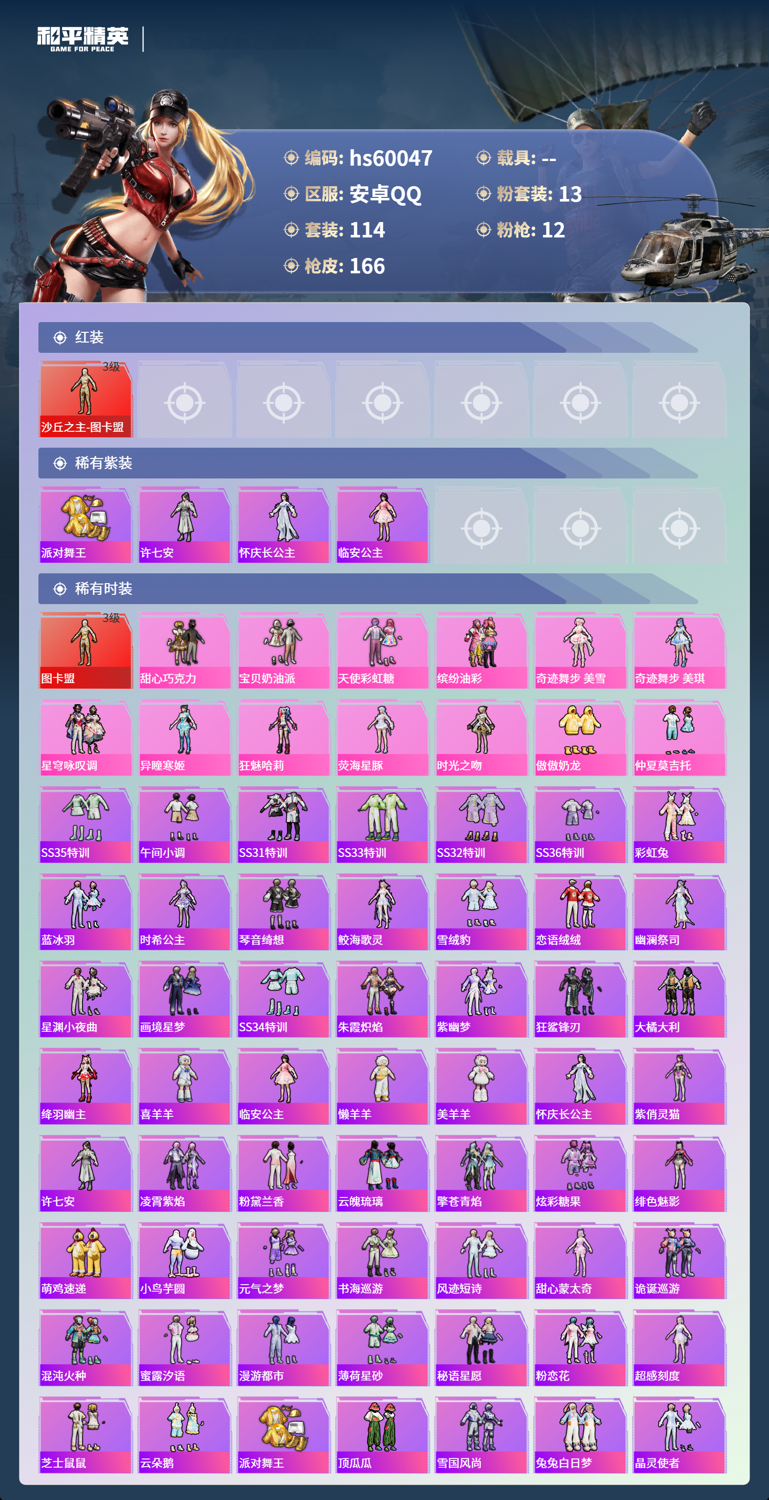 HPCMW466379和平精英账号详情图6