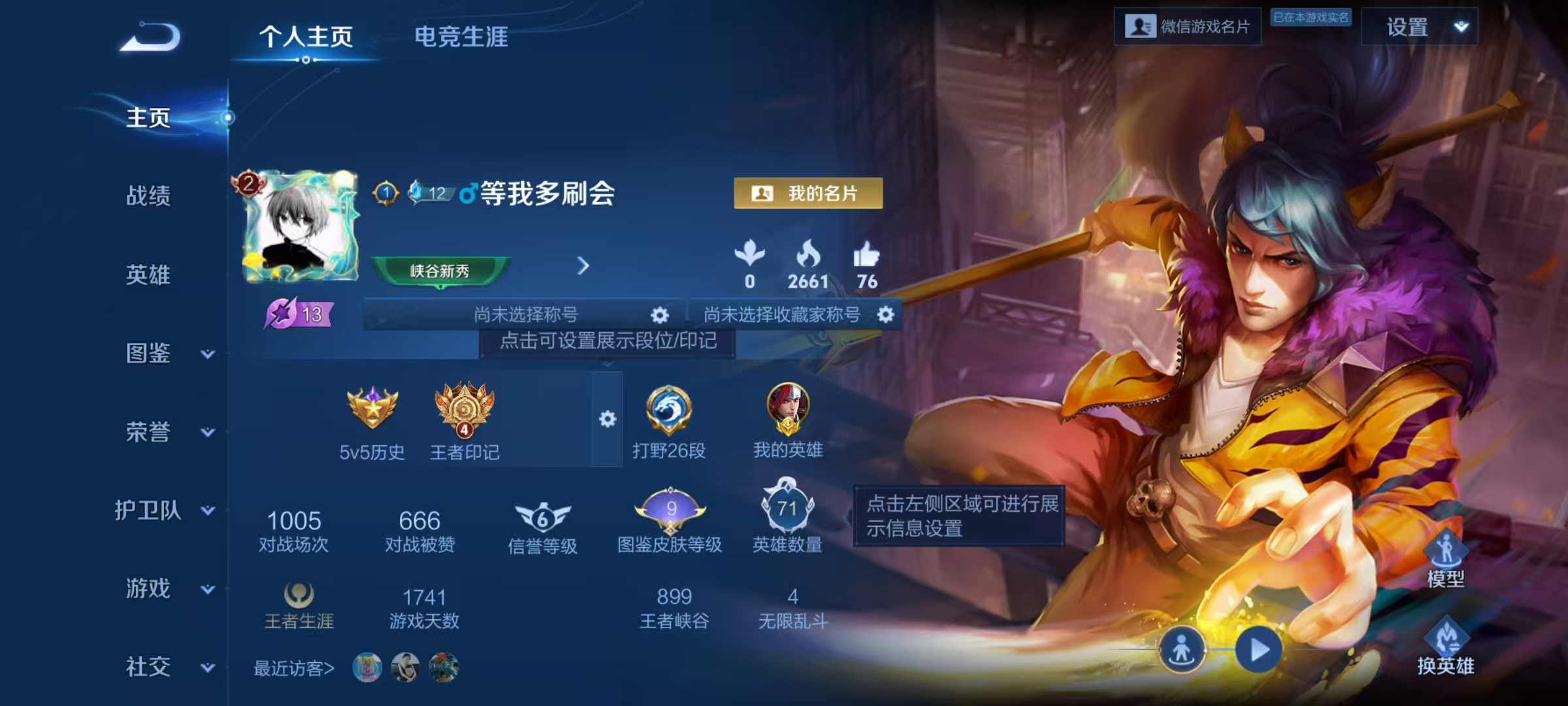 WZCMW4121872王者荣耀账号详情图2 WZCMW4121872王者荣耀账号详情图2