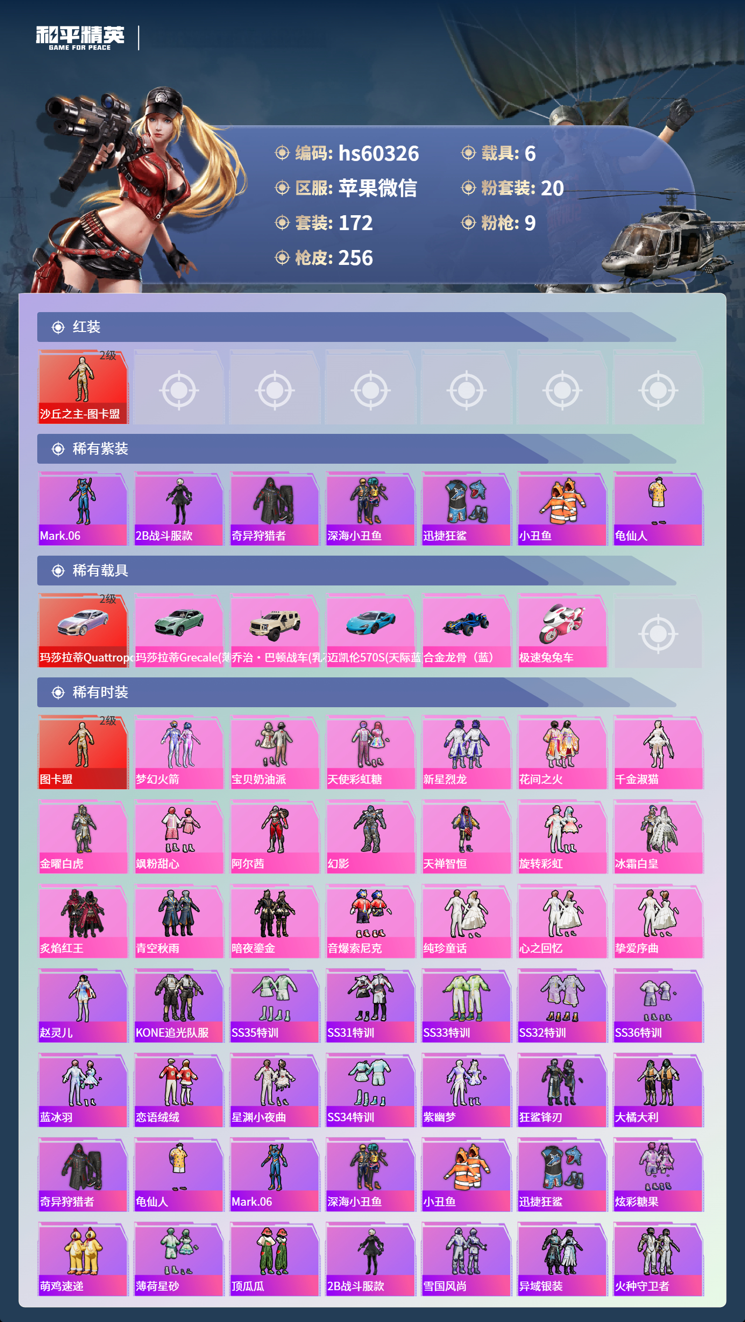 HPSJ464926和平精英账号详情图6