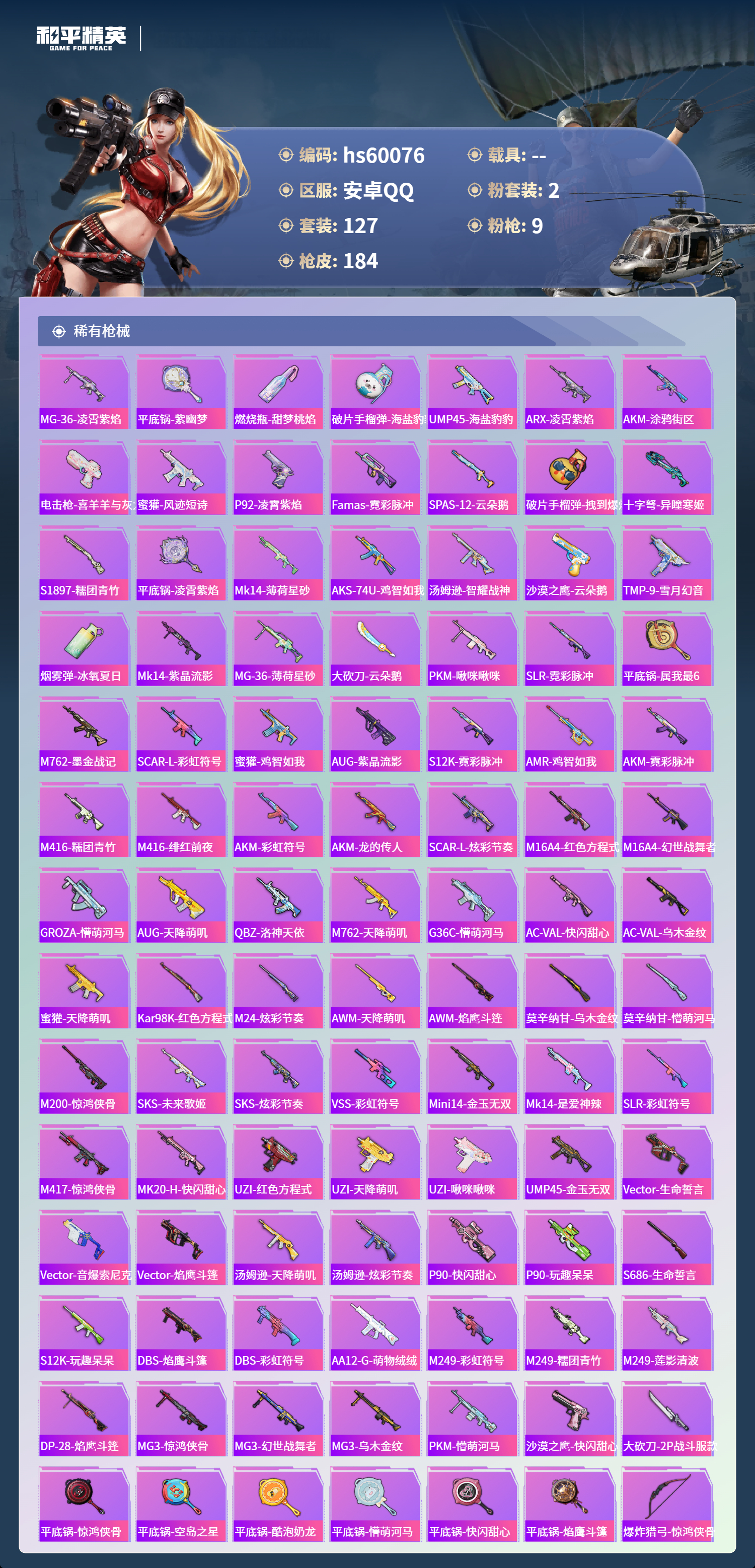 HPSJ465158和平精英账号详情图8